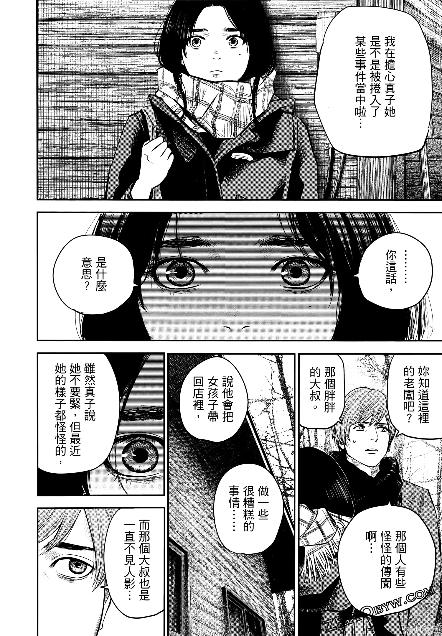 有花无实,第1卷,第113张
