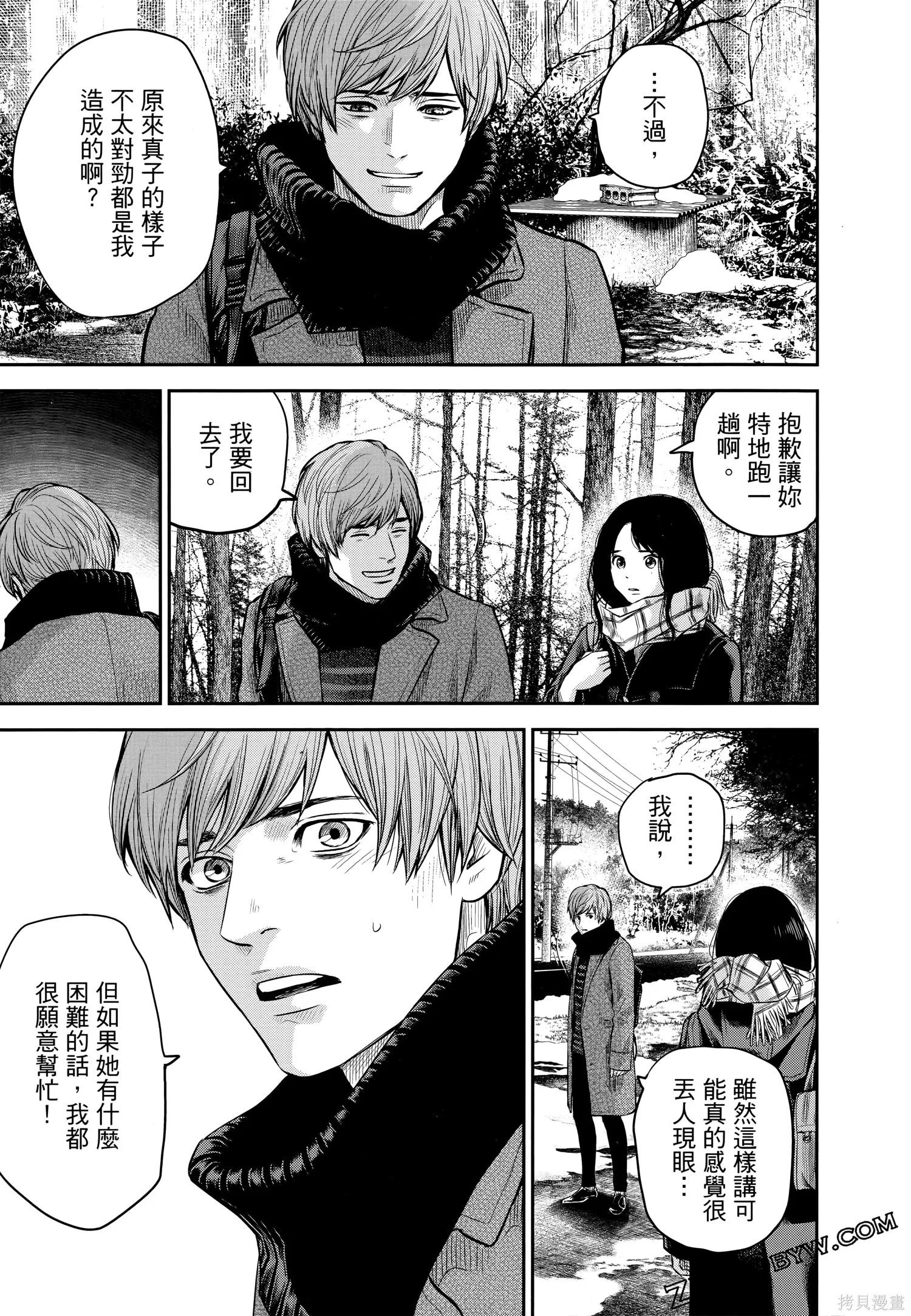 有花无实,第1卷,第114张