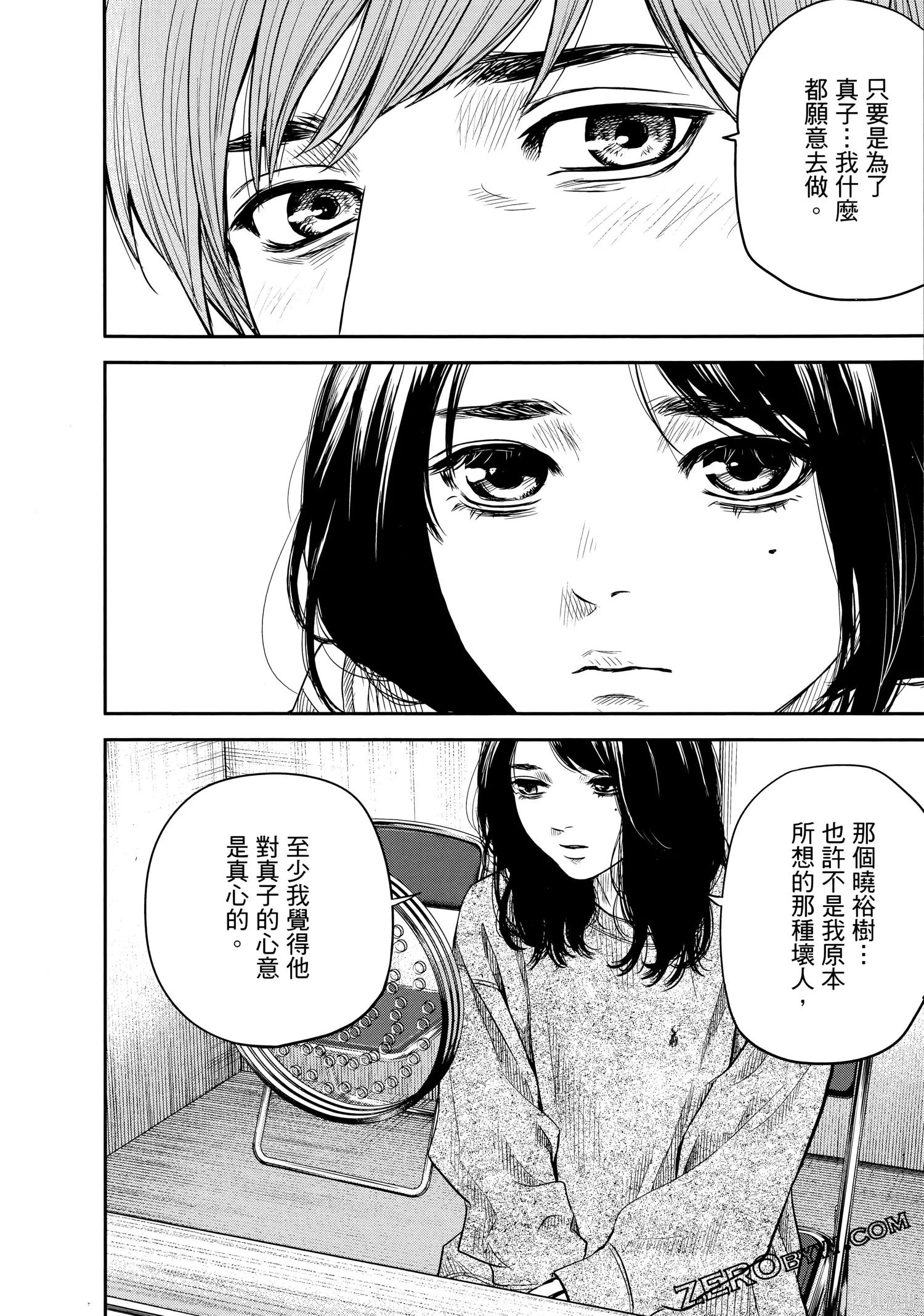 有花无实,第1卷,第115张
