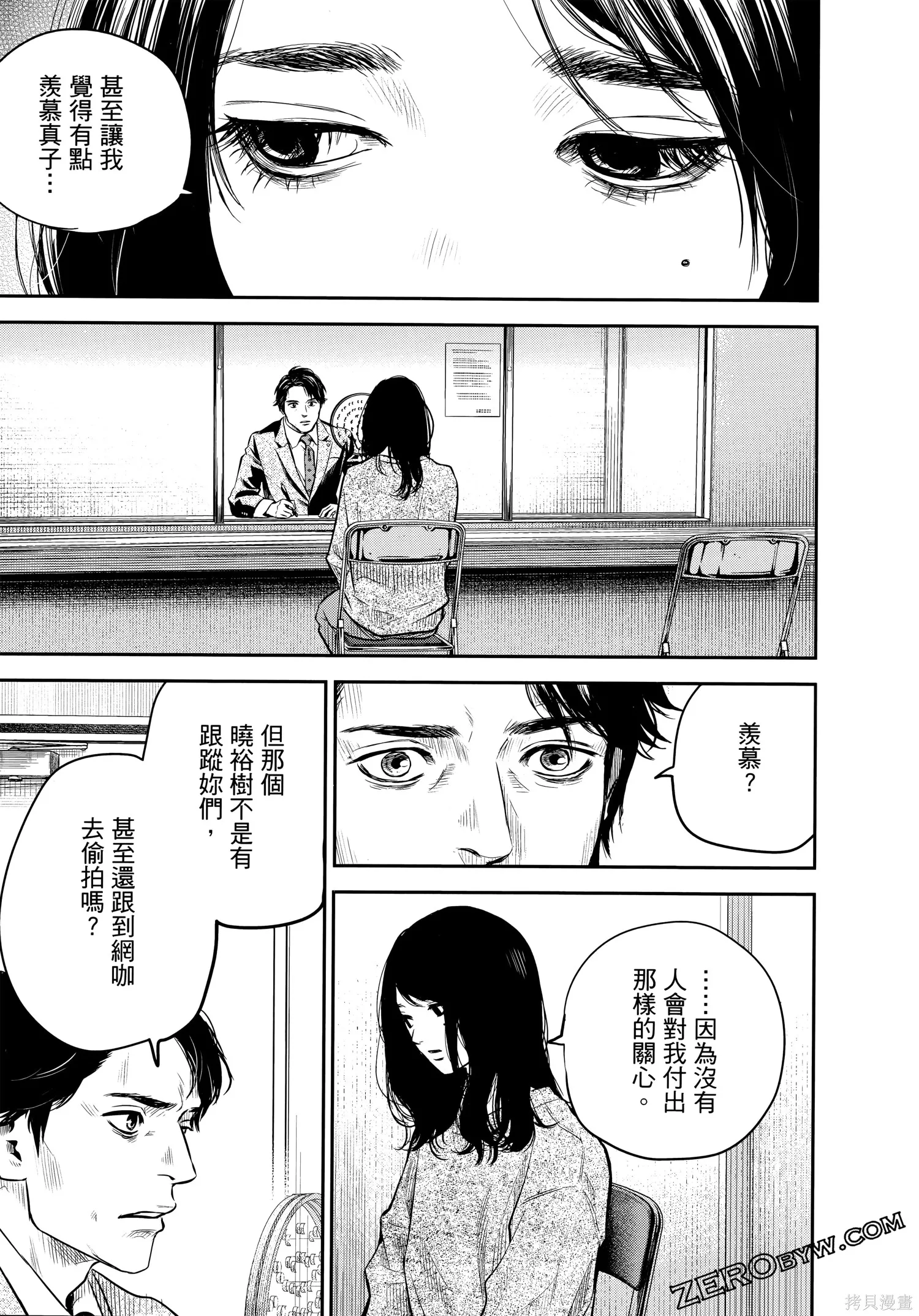 有花无实,第1卷,第116张