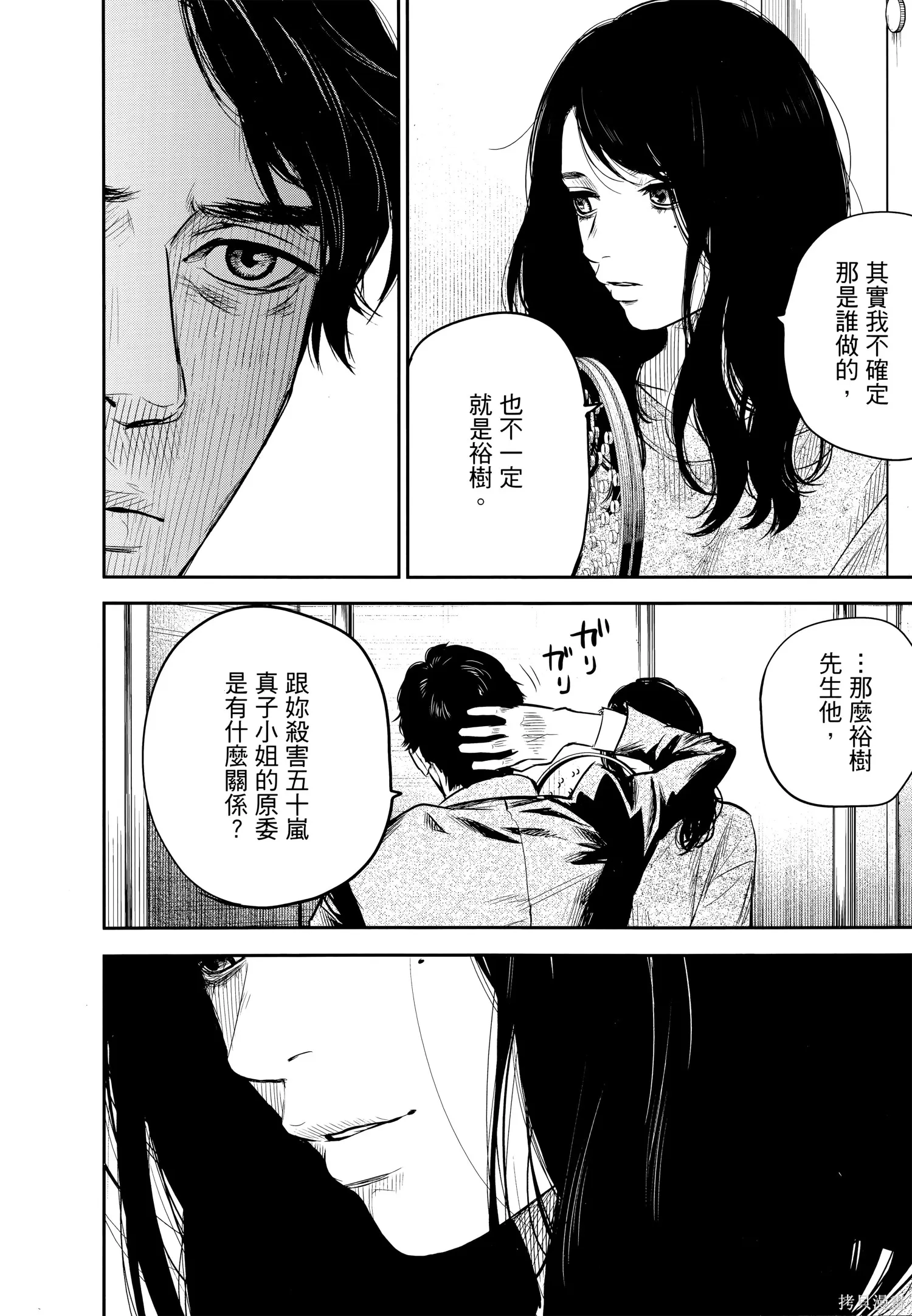有花无实,第1卷,第117张