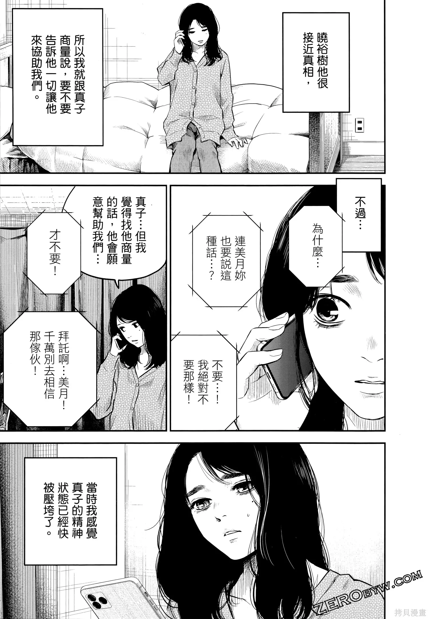 有花无实,第1卷,第118张