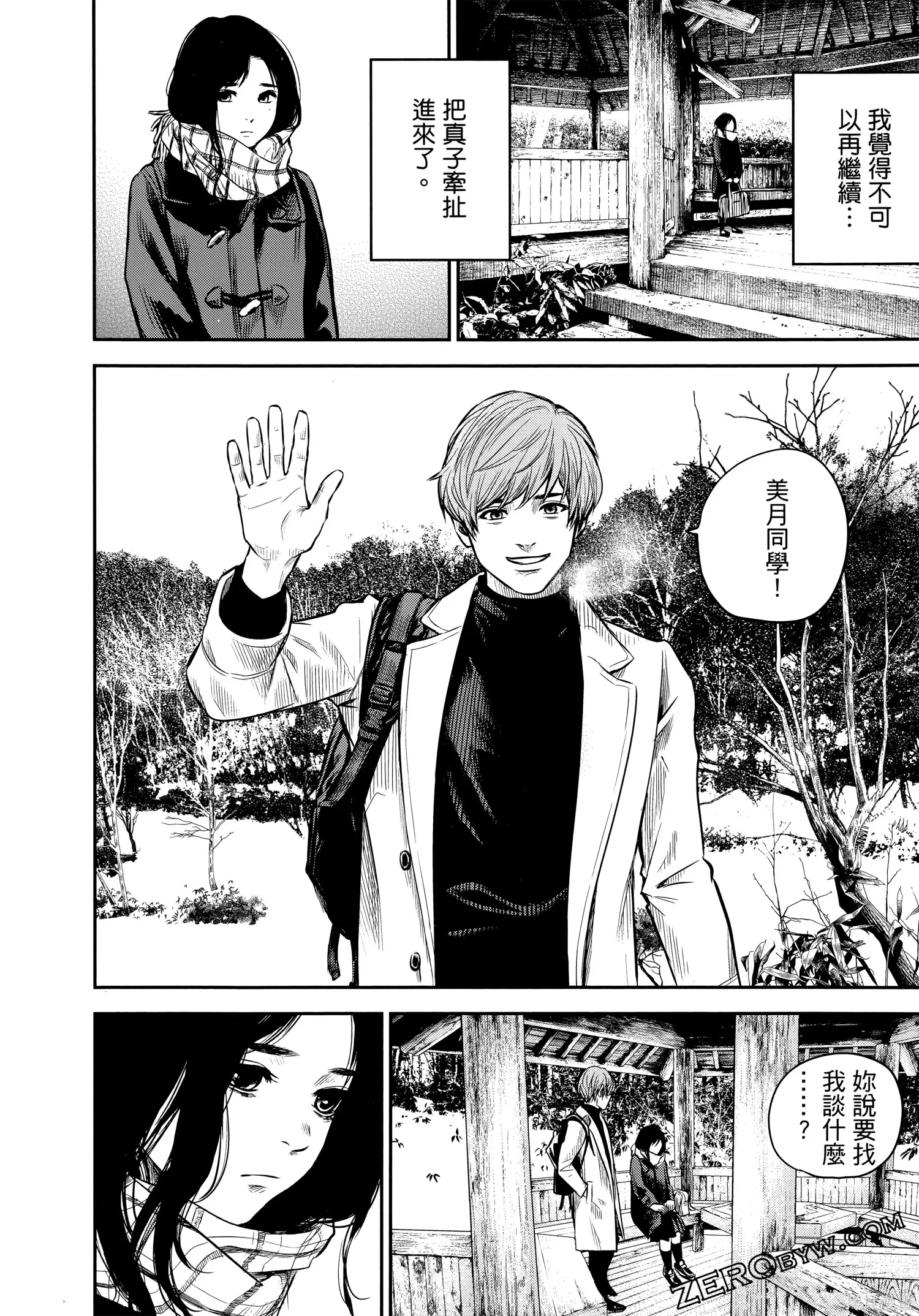 有花无实,第1卷,第119张