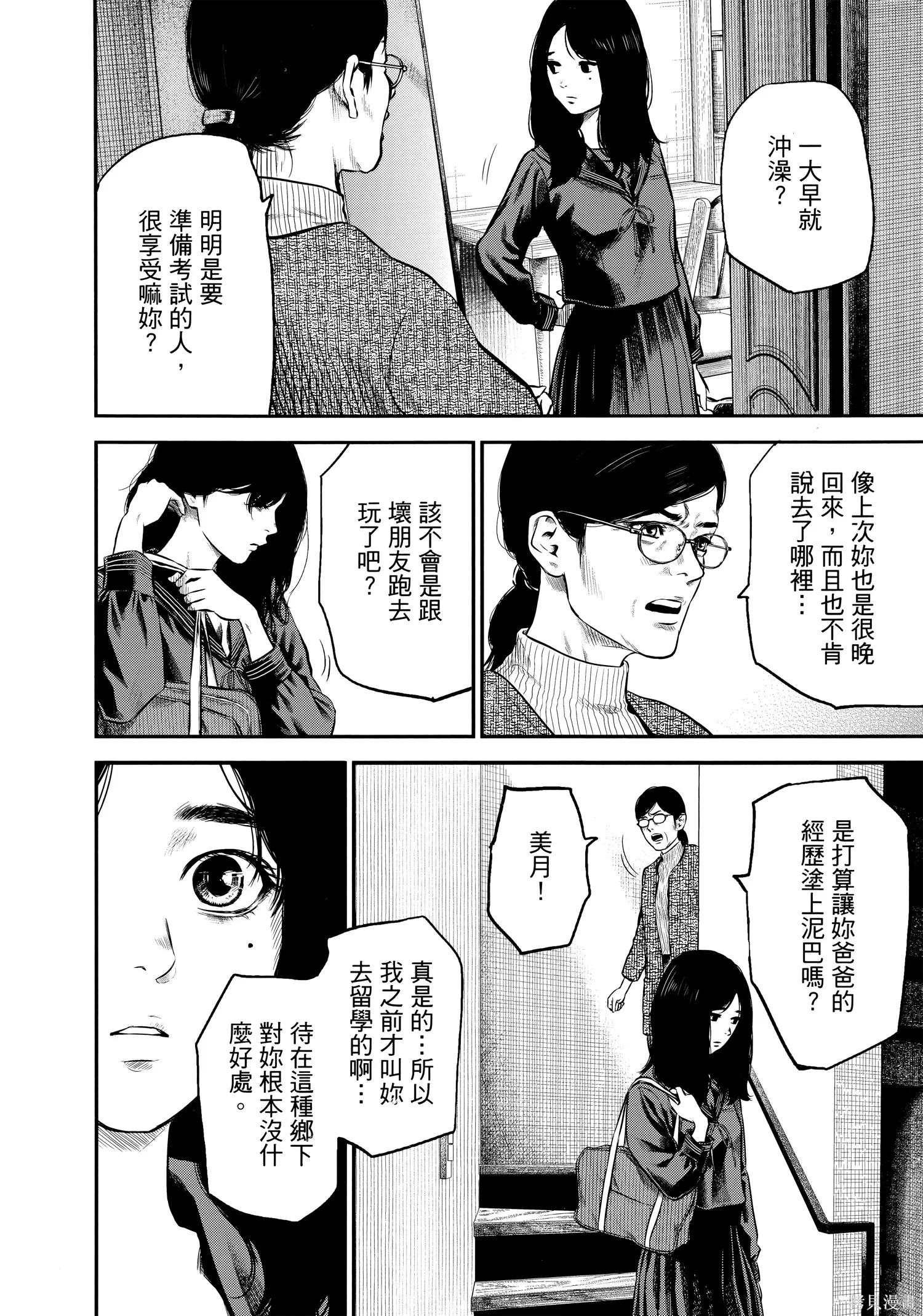 有花无实,第1卷,第12张