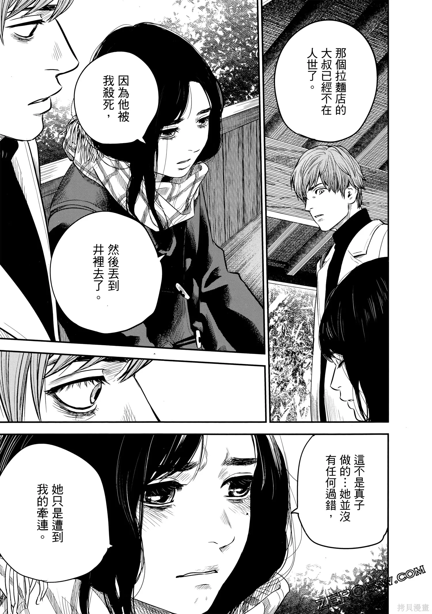 有花无实,第1卷,第120张