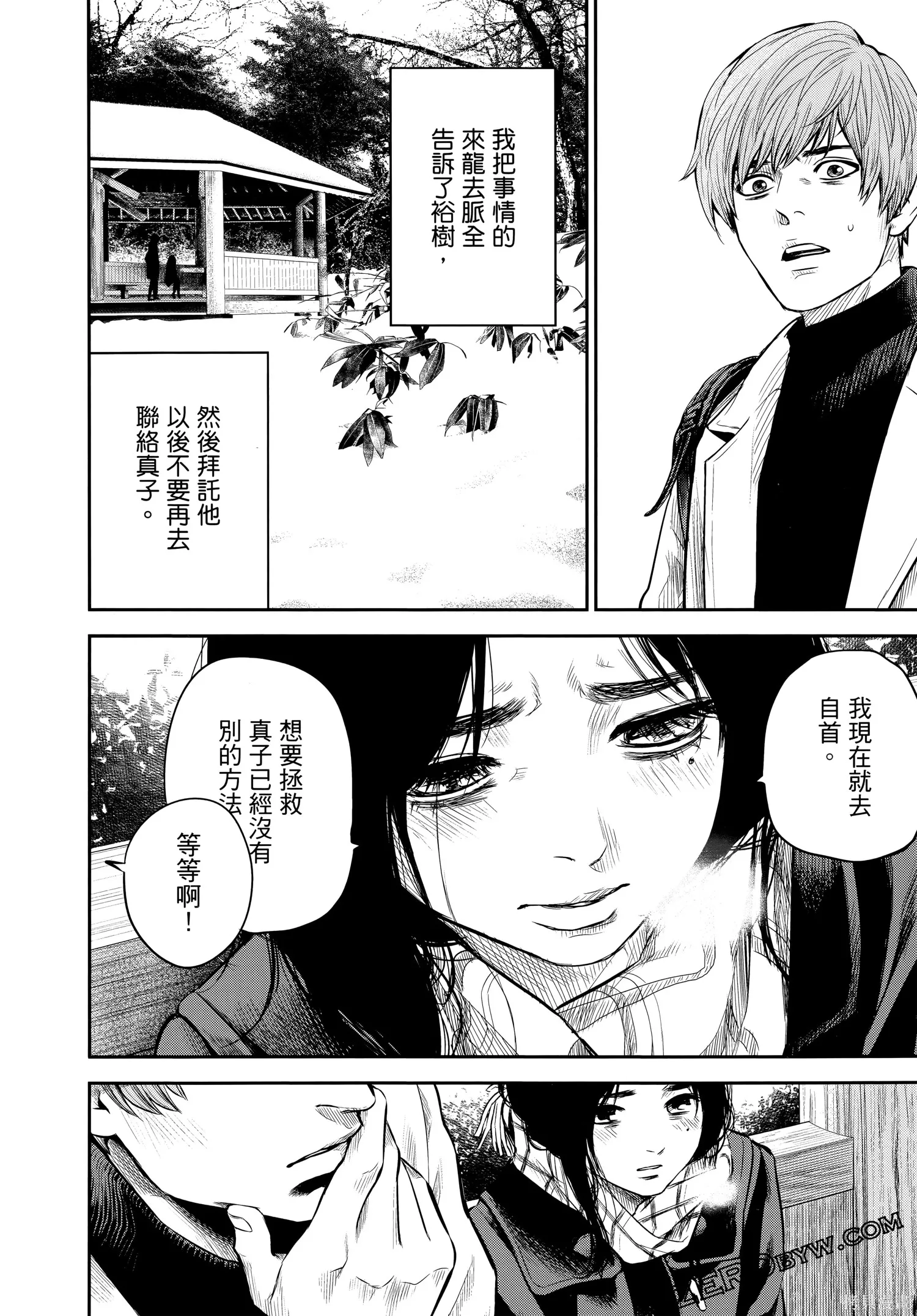 有花无实,第1卷,第121张
