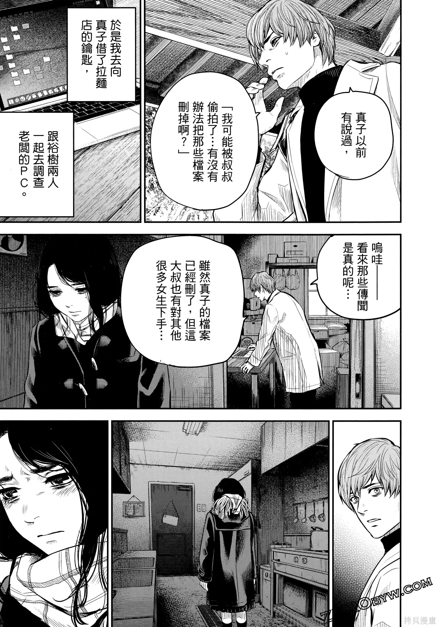 有花无实,第1卷,第122张