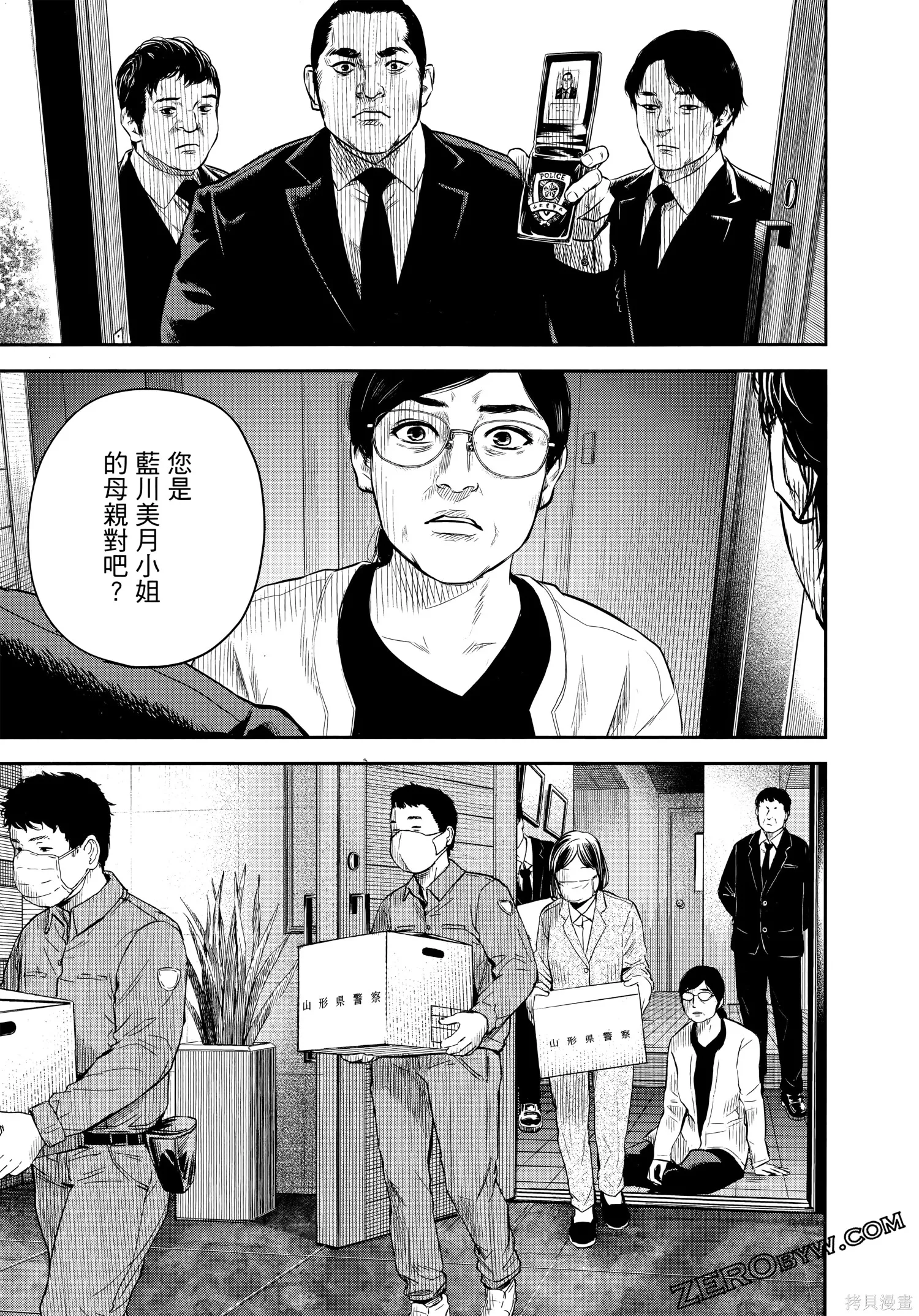 有花无实,第1卷,第126张