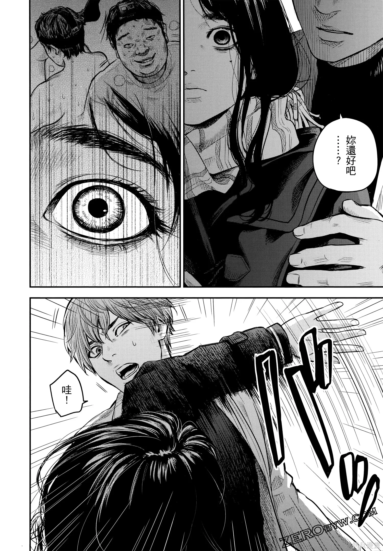 有花无实,第1卷,第129张