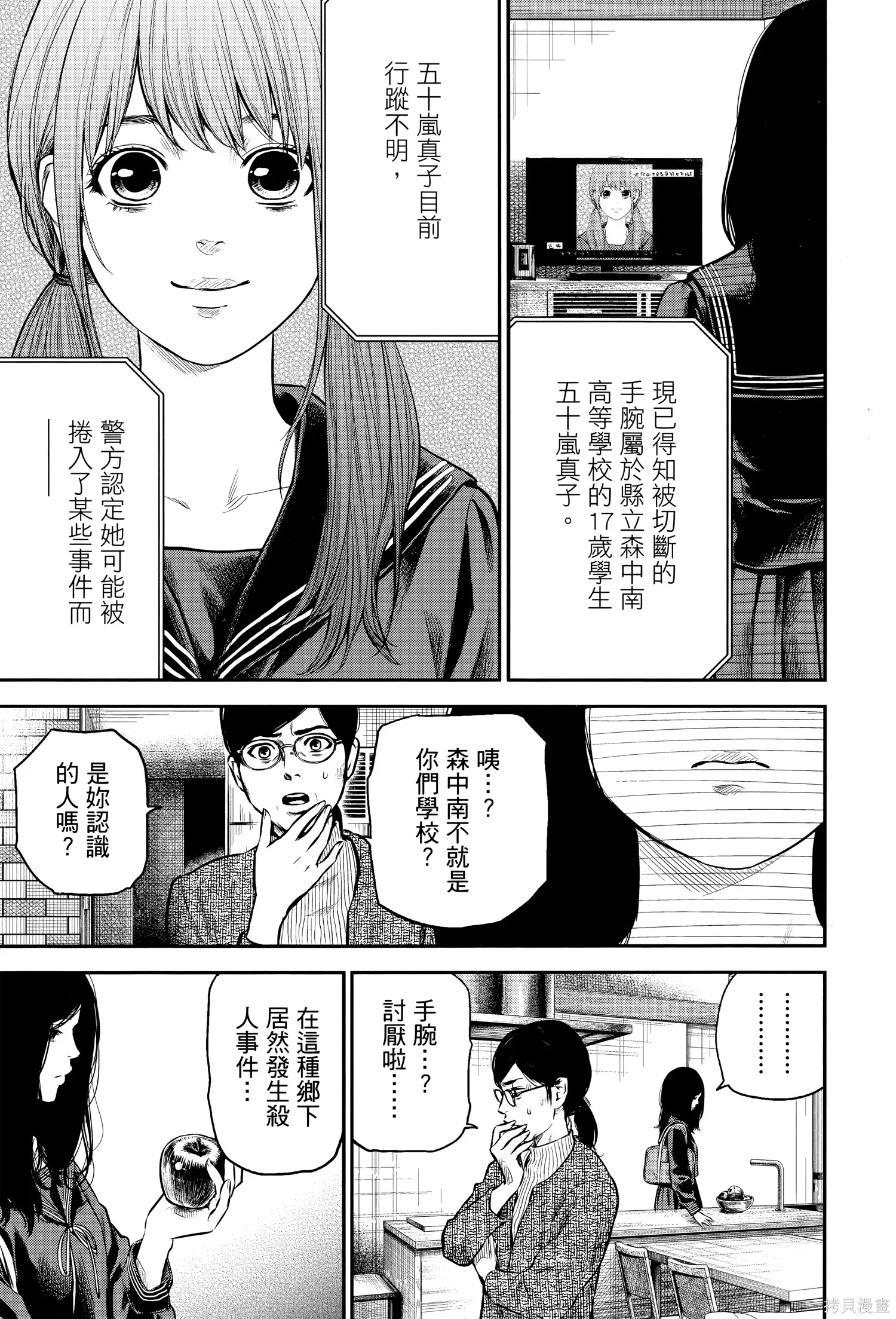有花无实,第1卷,第13张