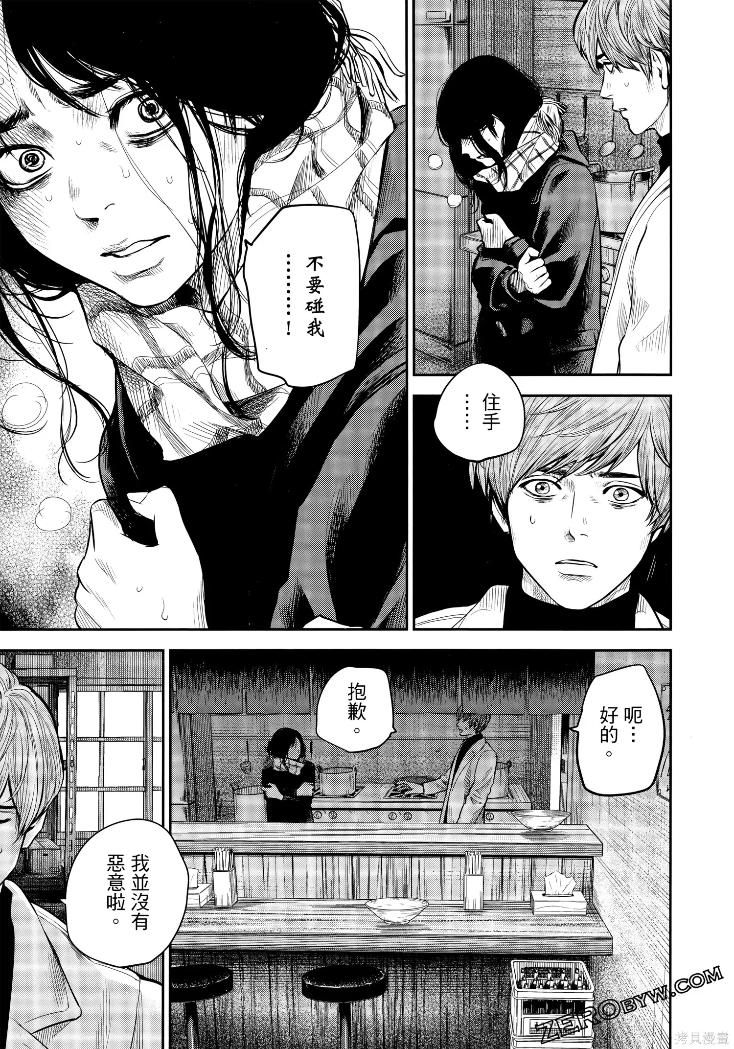 有花无实,第1卷,第130张