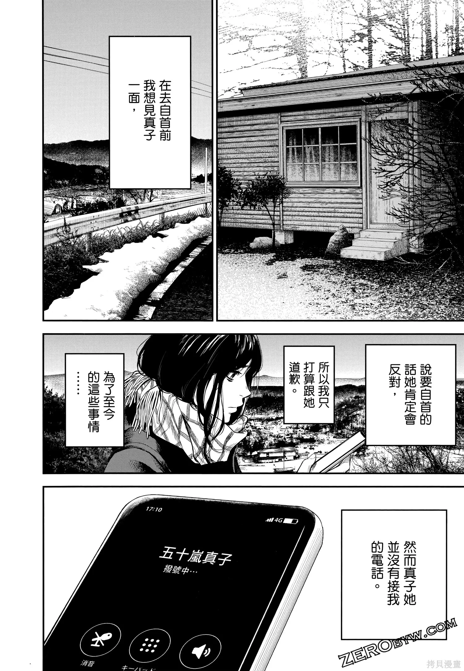 有花无实,第1卷,第131张