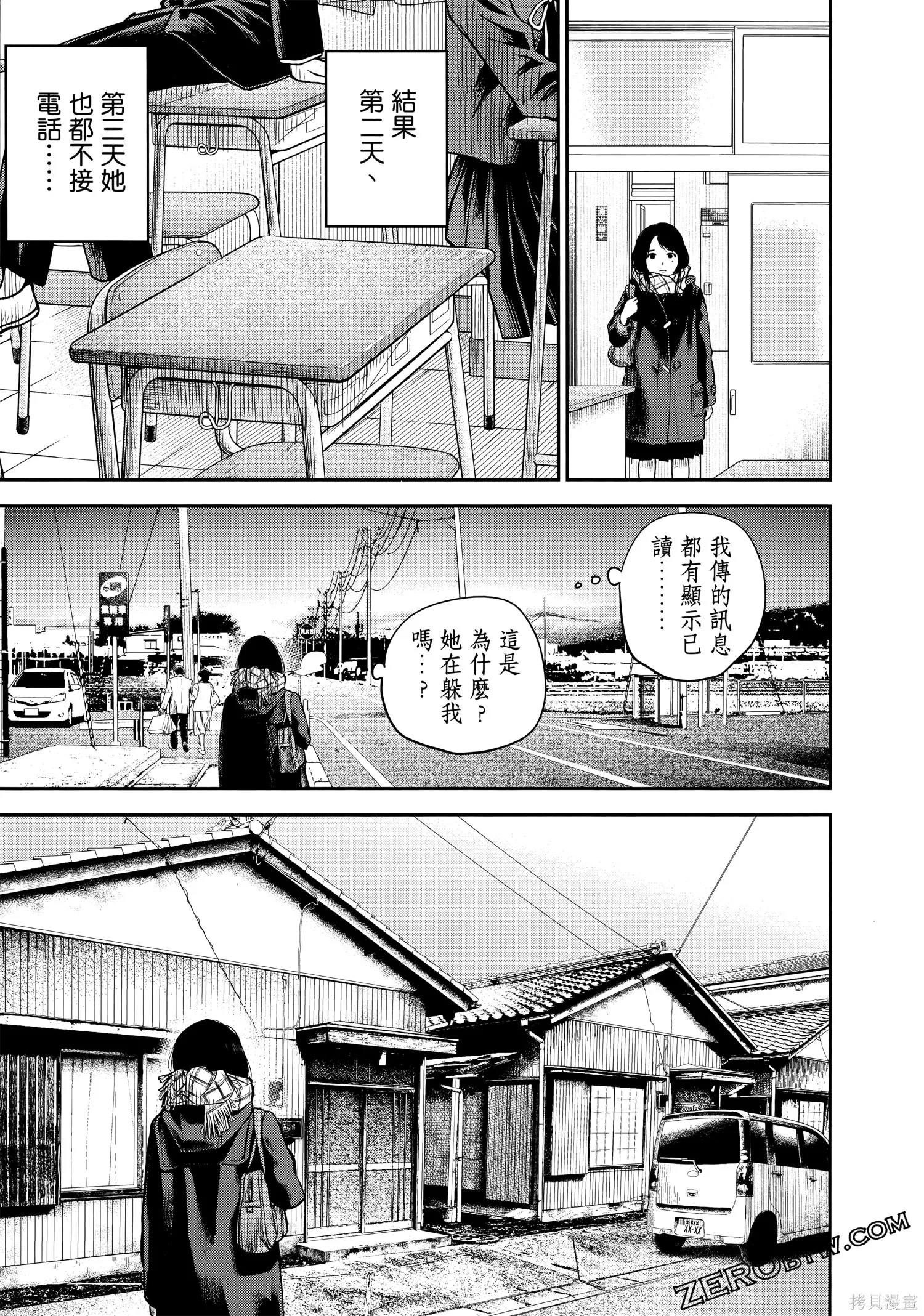 有花无实,第1卷,第132张