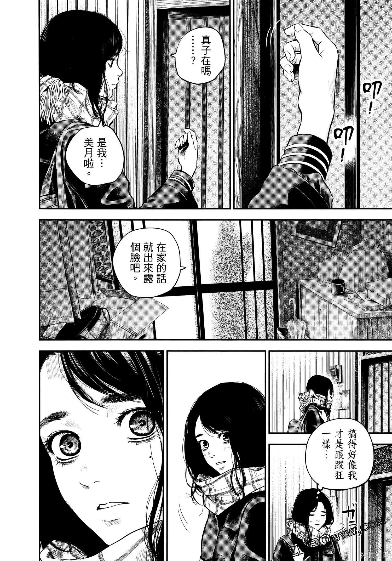 有花无实,第1卷,第133张