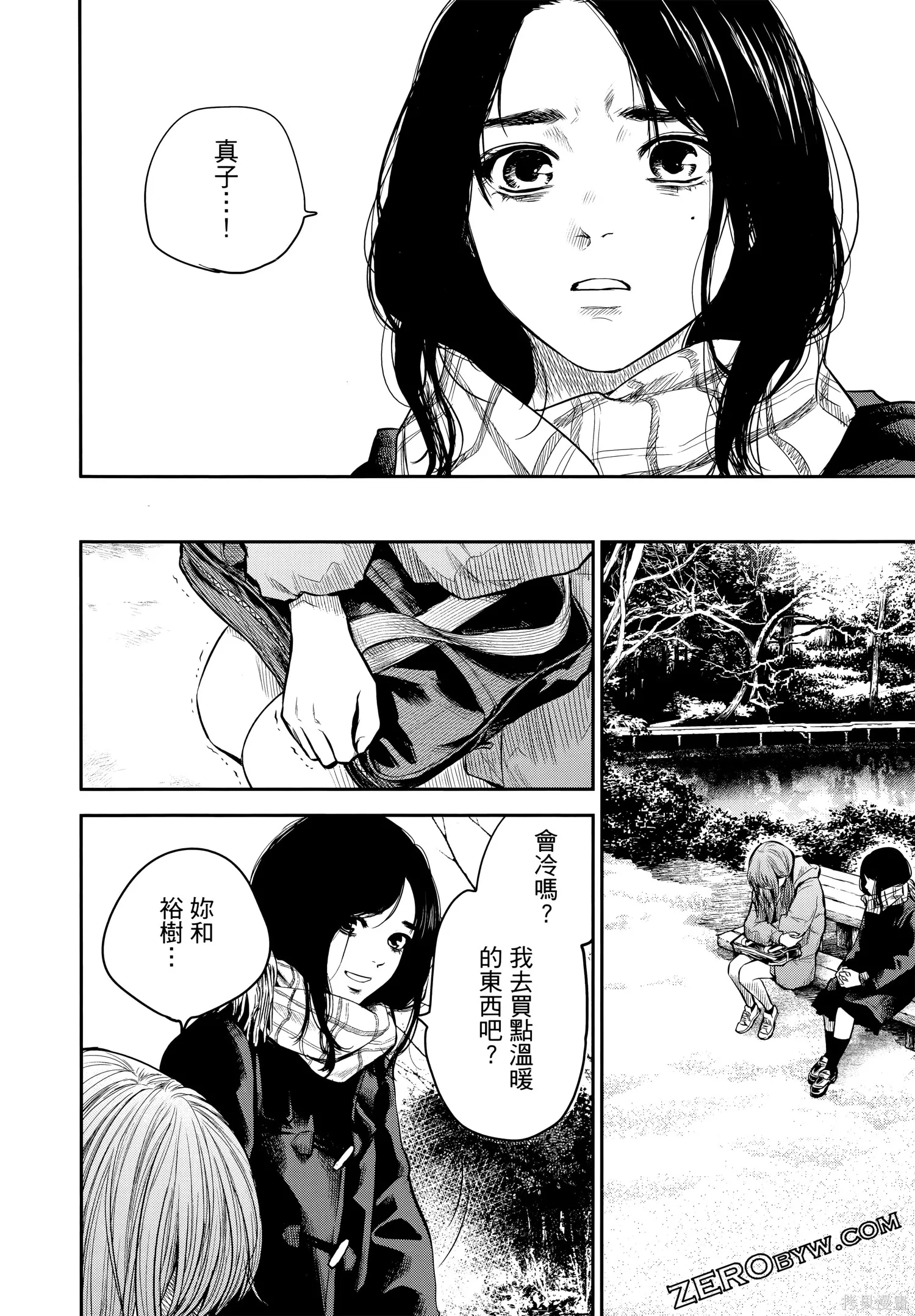 有花无实,第1卷,第135张