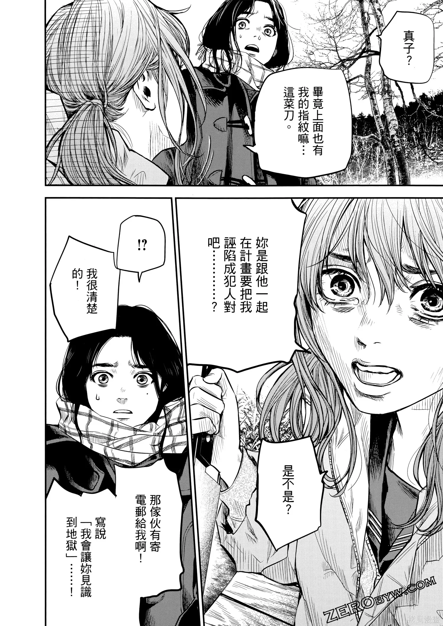 有花无实,第1卷,第137张