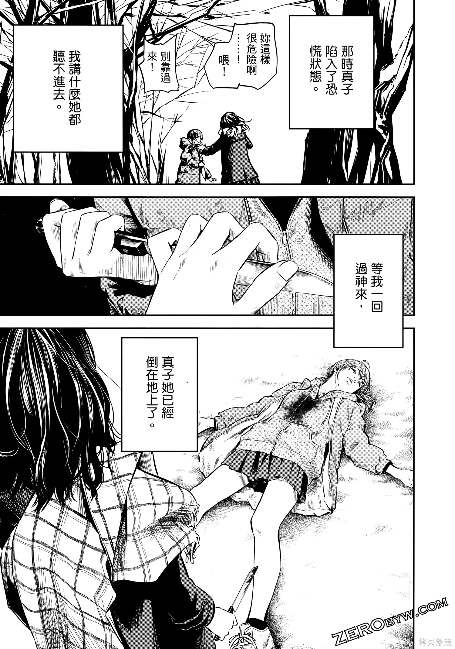 有花无实,第1卷,第138张
