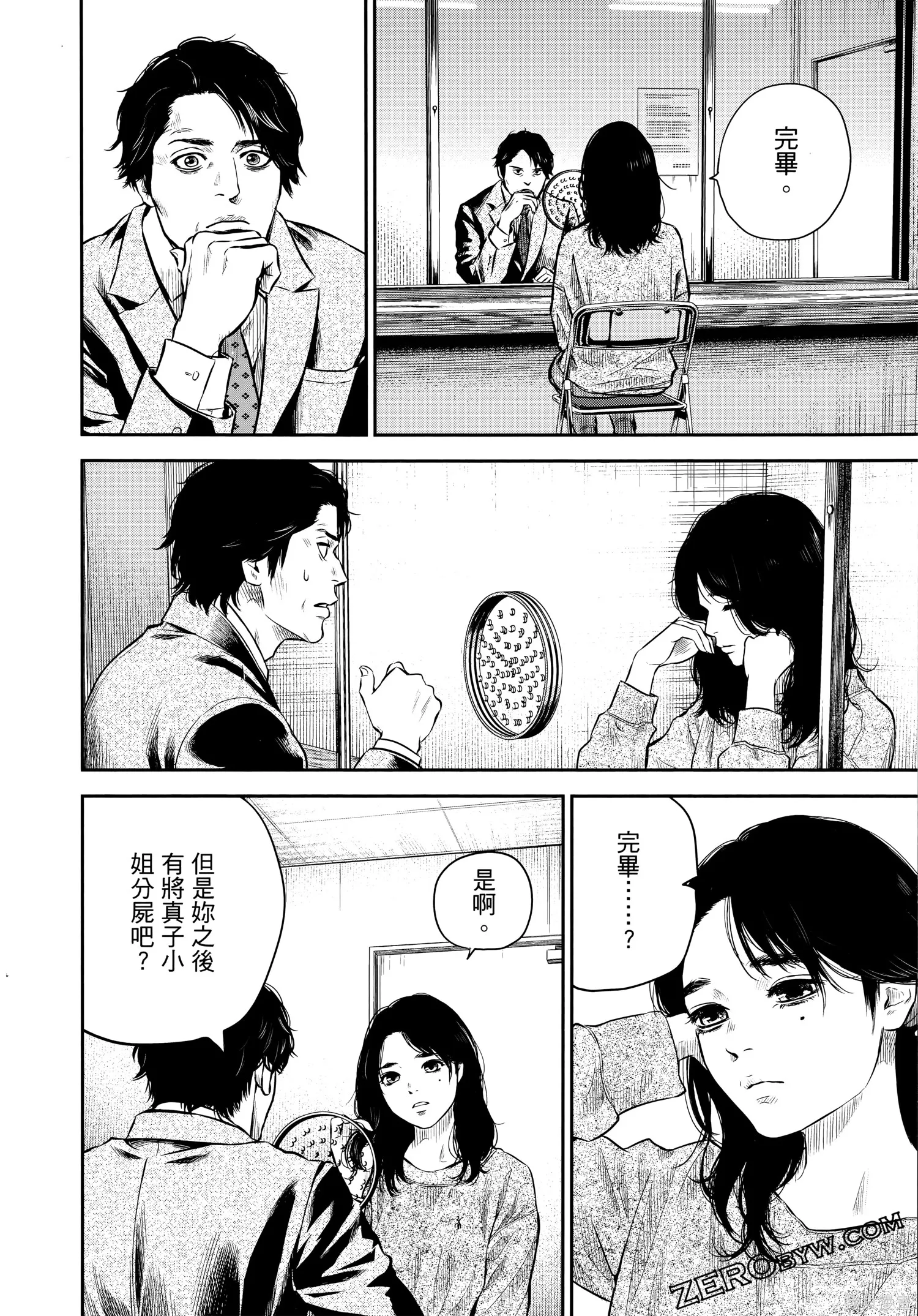 有花无实,第1卷,第139张