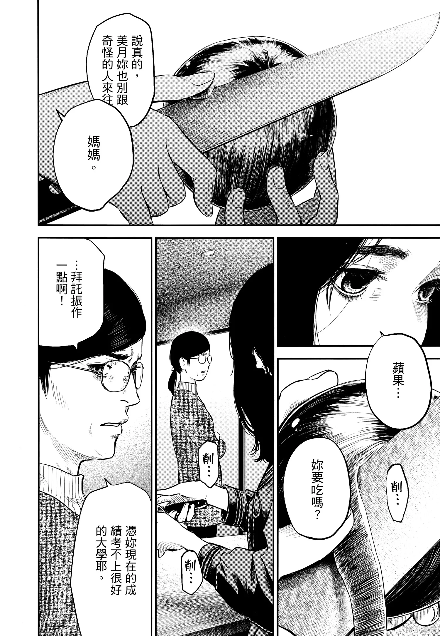 有花无实,第1卷,第14张