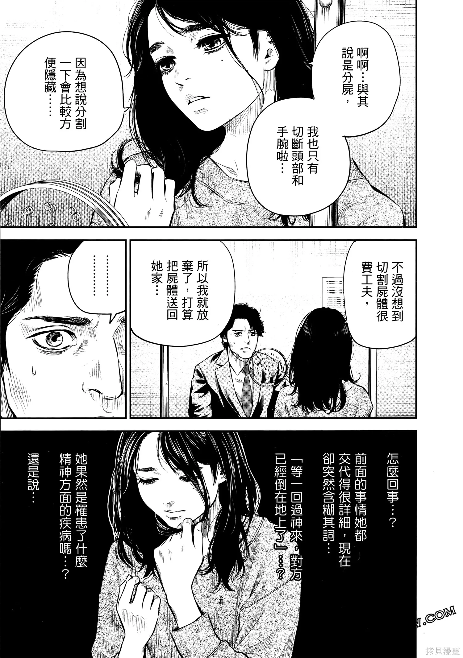 有花无实,第1卷,第140张