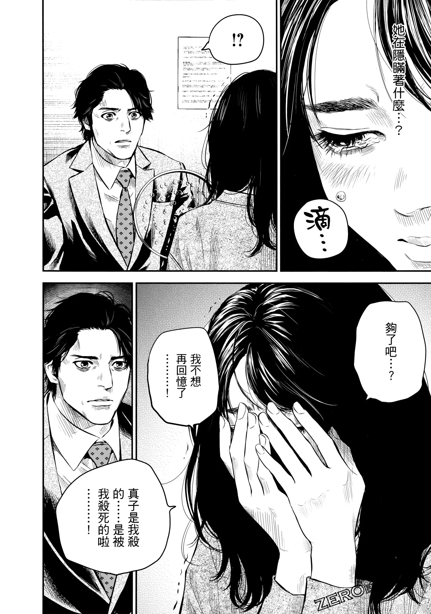有花无实,第1卷,第141张