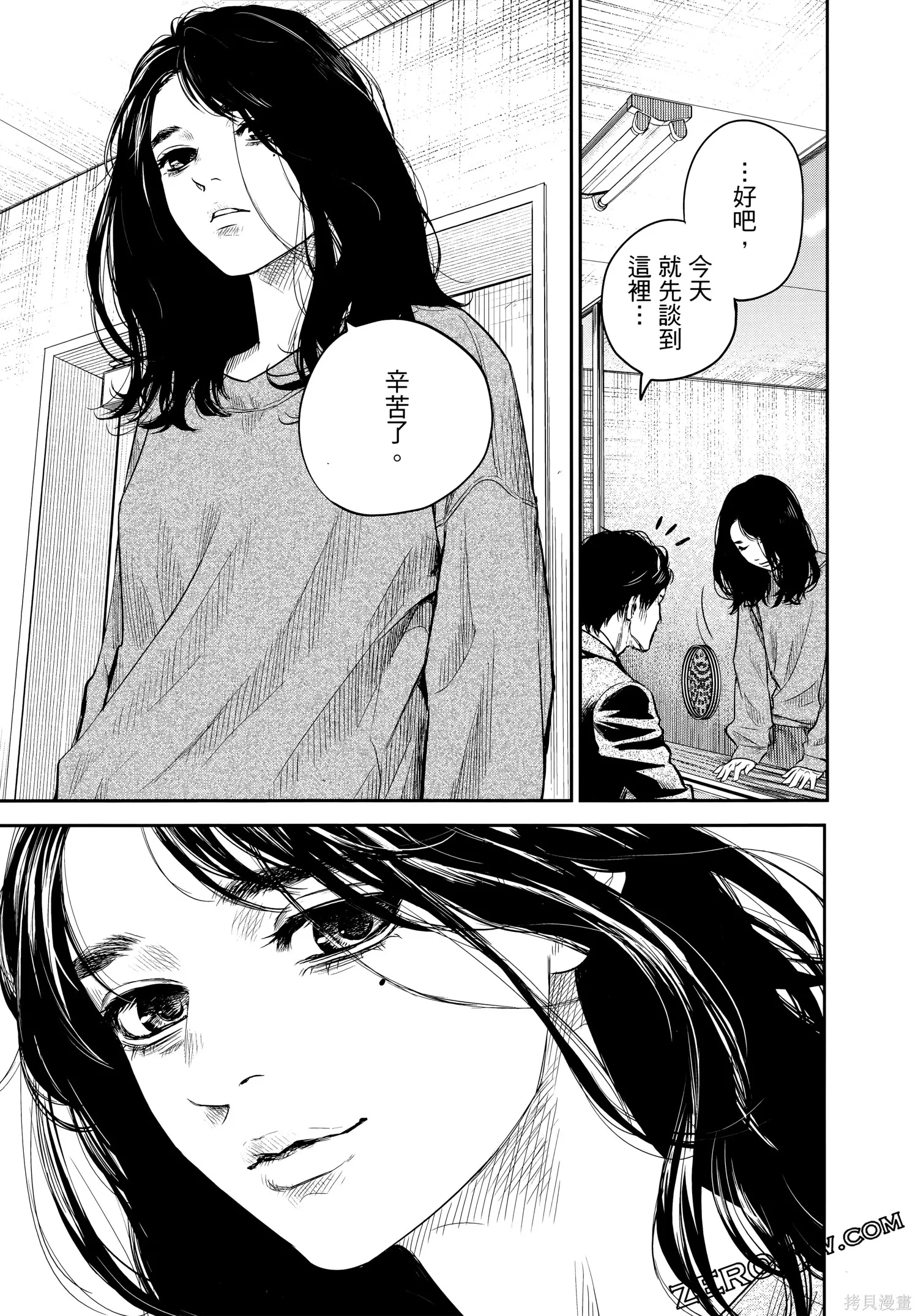 有花无实,第1卷,第142张