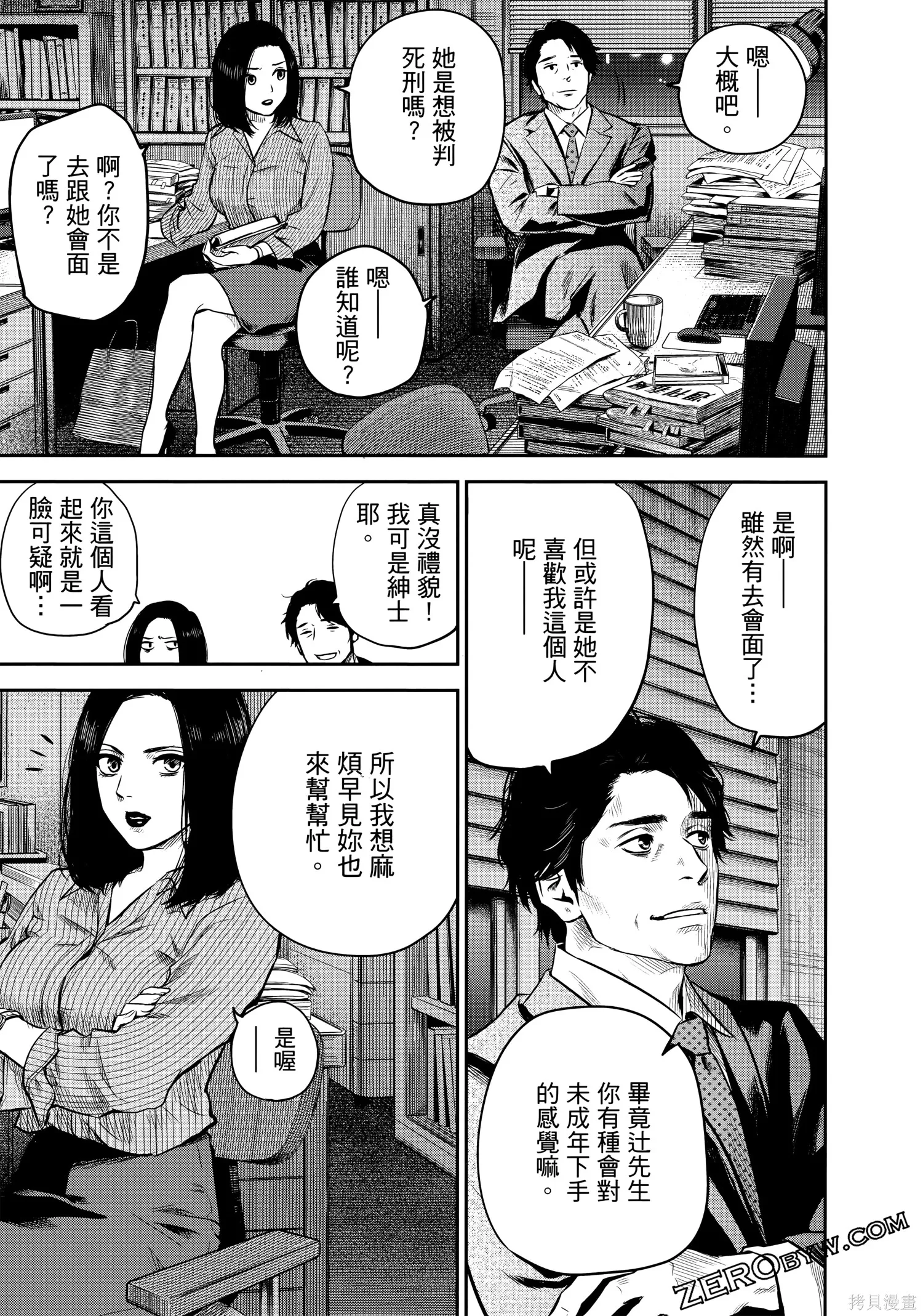 有花无实,第1卷,第144张