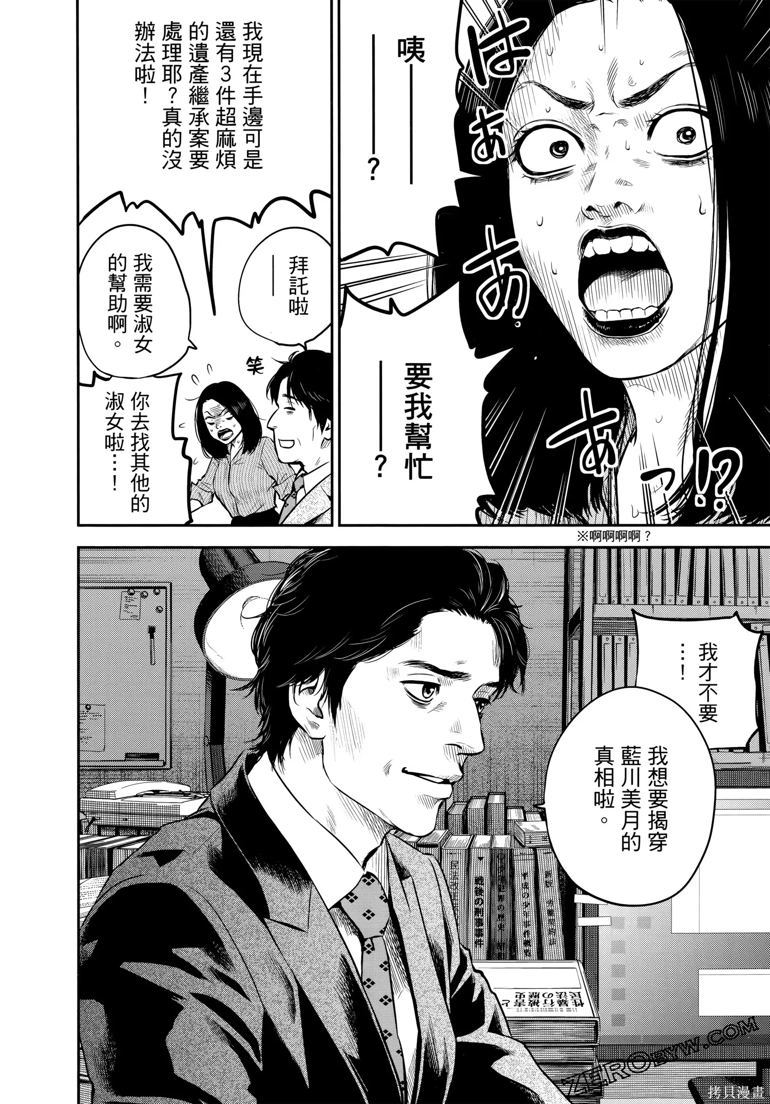 有花无实,第1卷,第145张