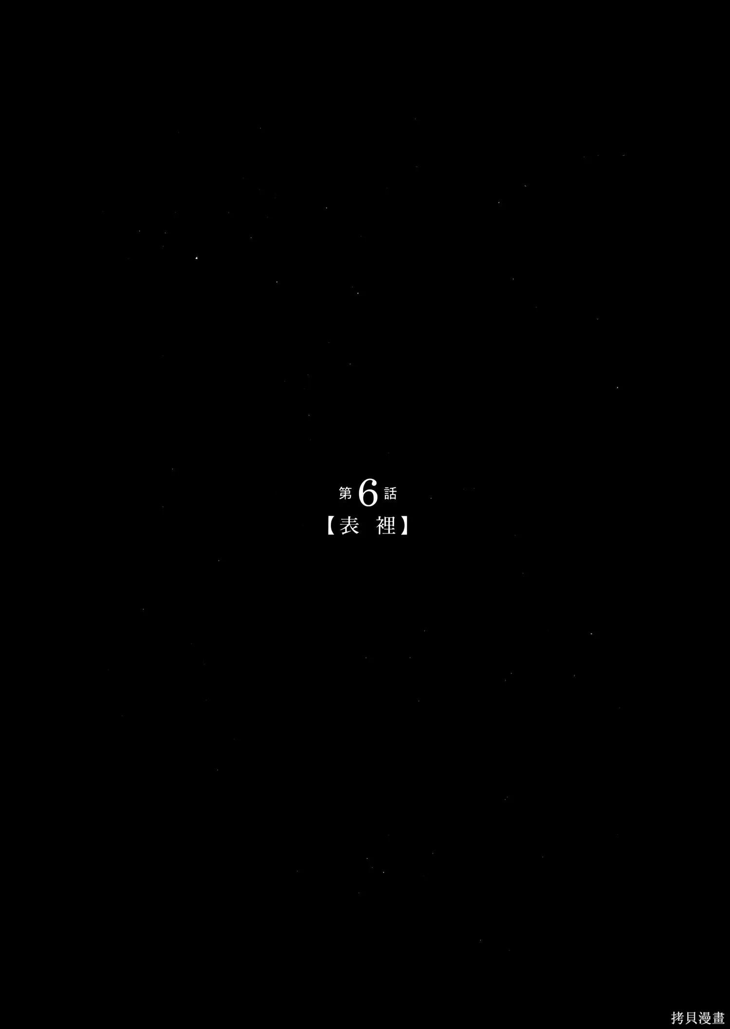 有花无实,第1卷,第147张