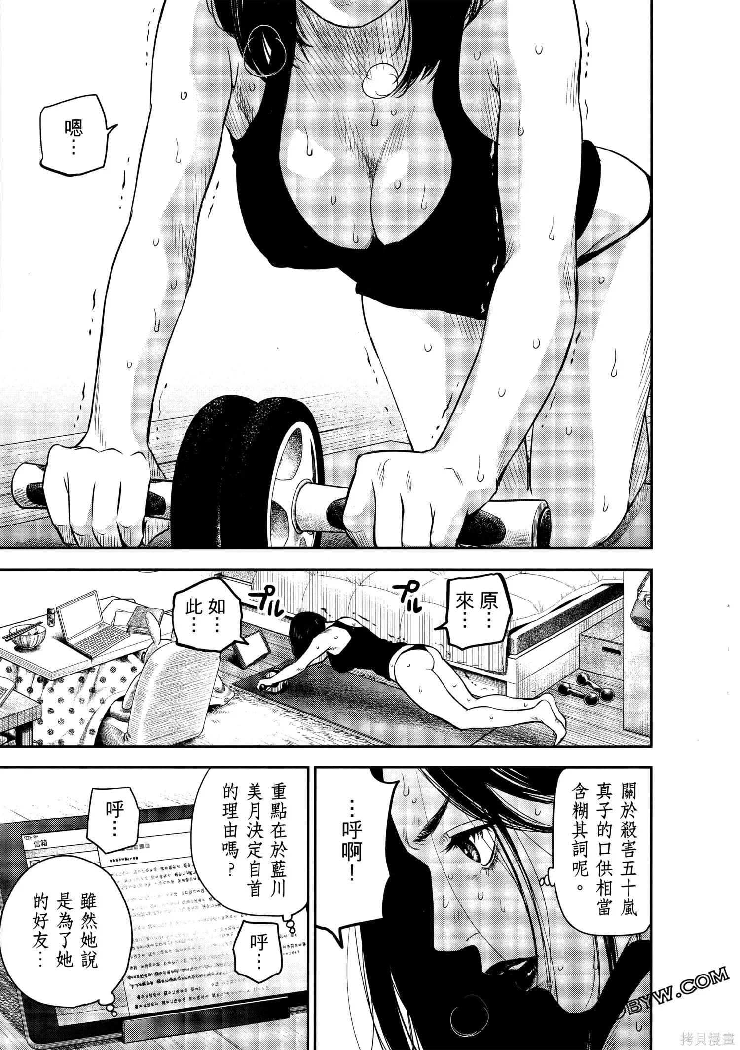 有花无实,第1卷,第148张