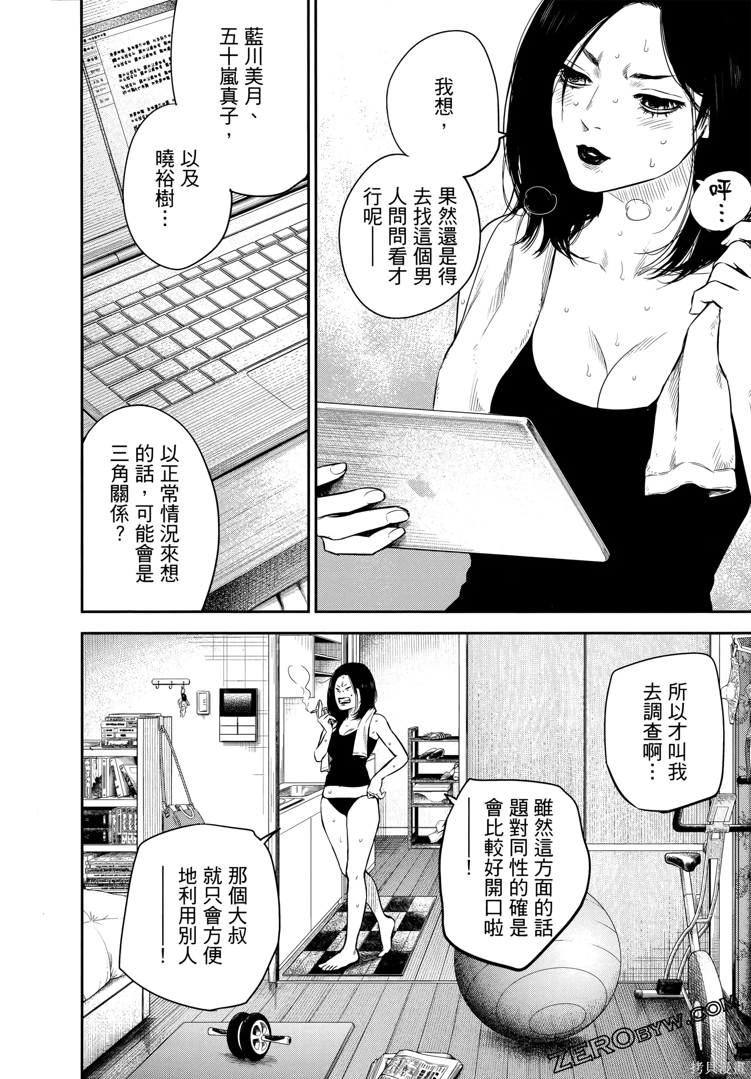 有花无实,第1卷,第149张