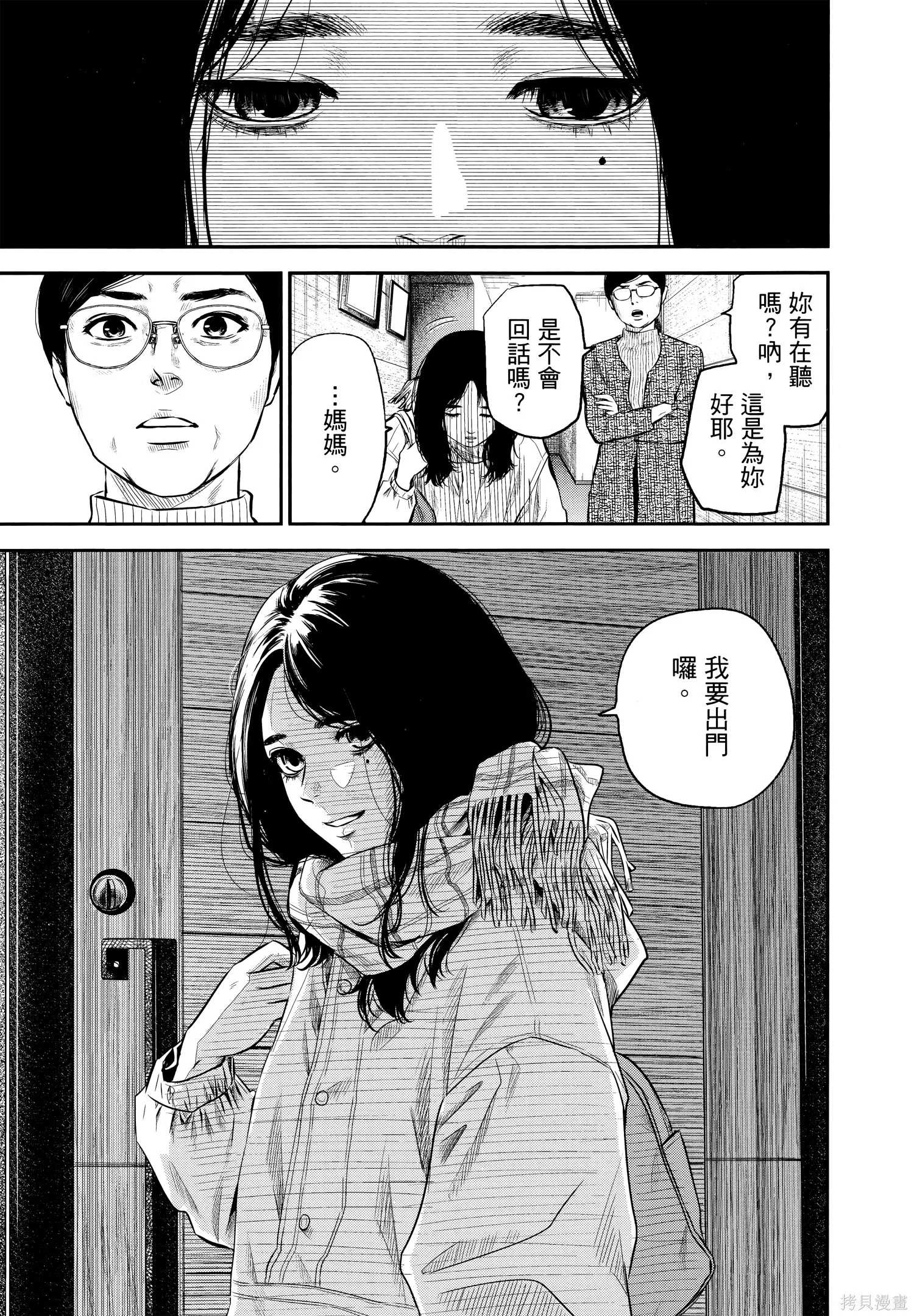 有花无实,第1卷,第15张