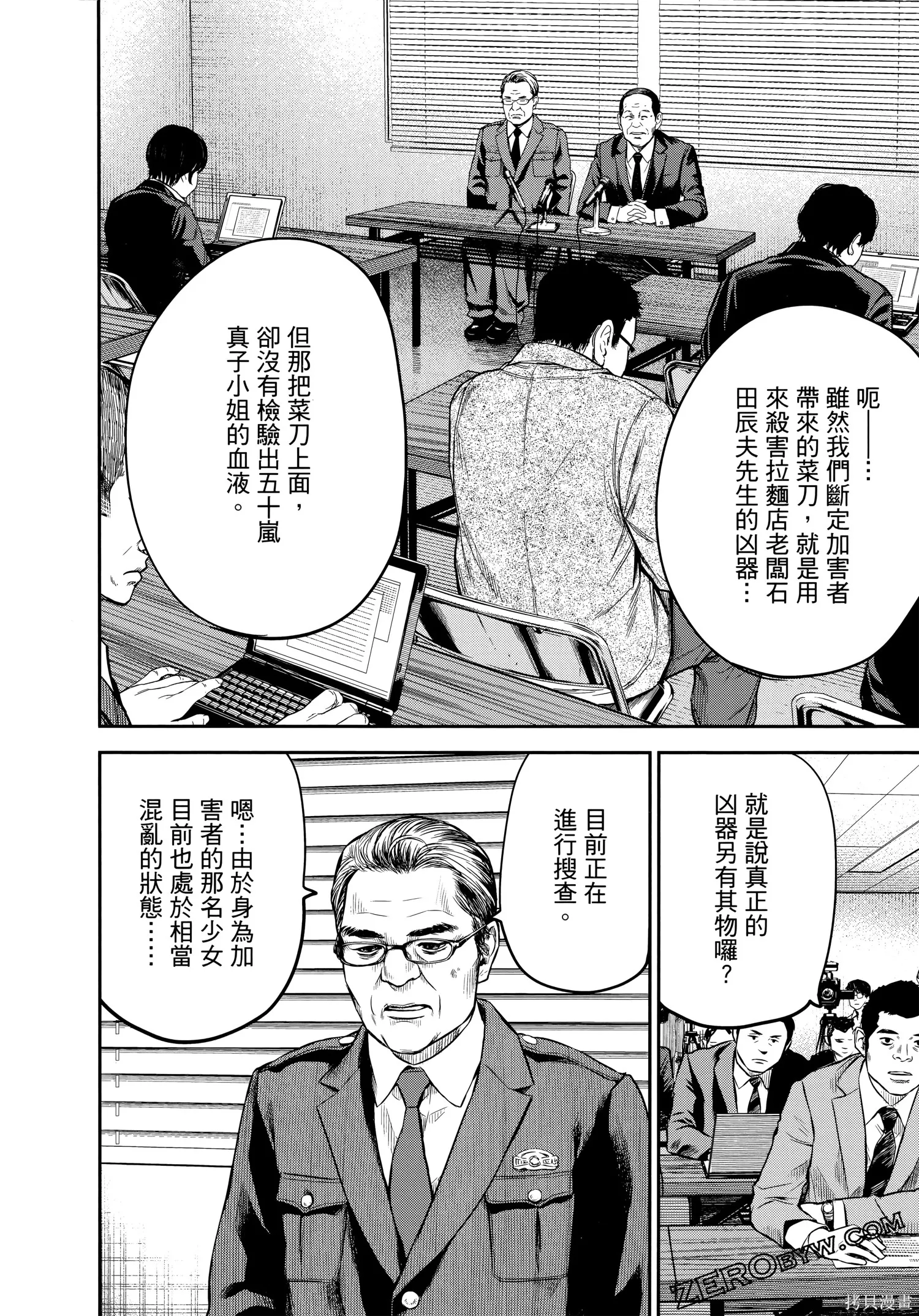 有花无实,第1卷,第151张