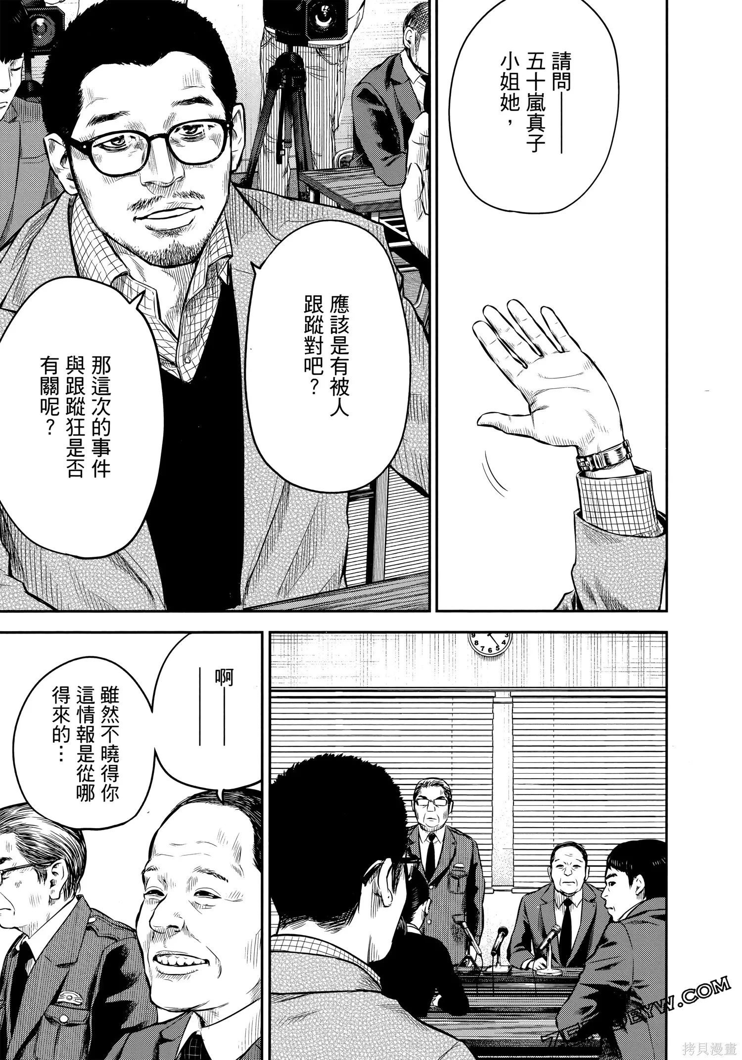 有花无实,第1卷,第152张