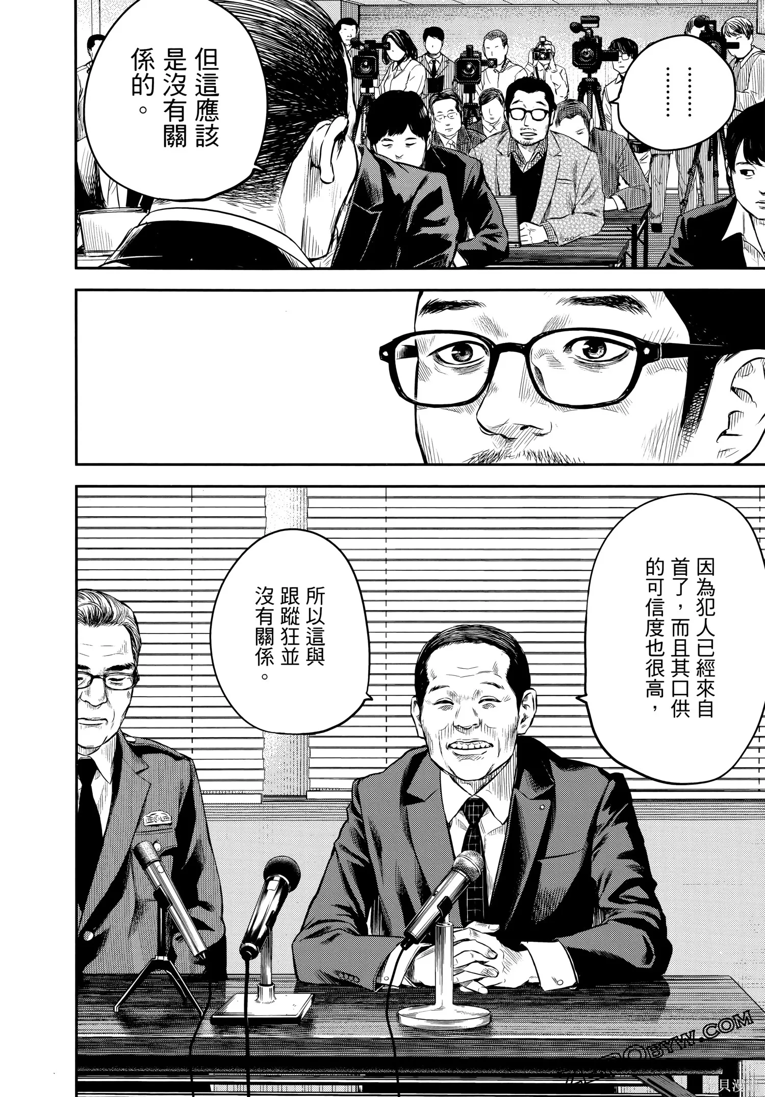 有花无实,第1卷,第153张