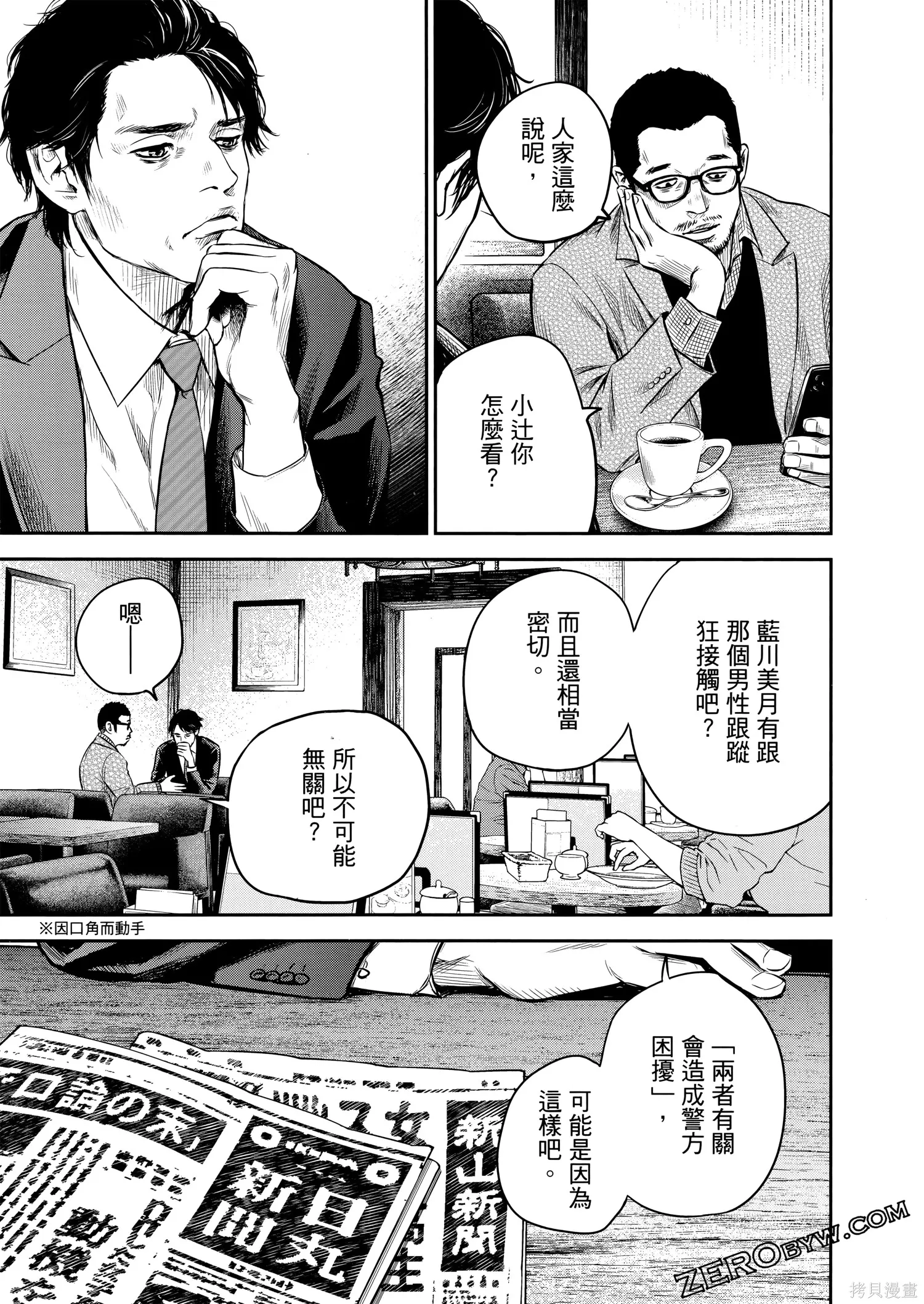 有花无实,第1卷,第154张
