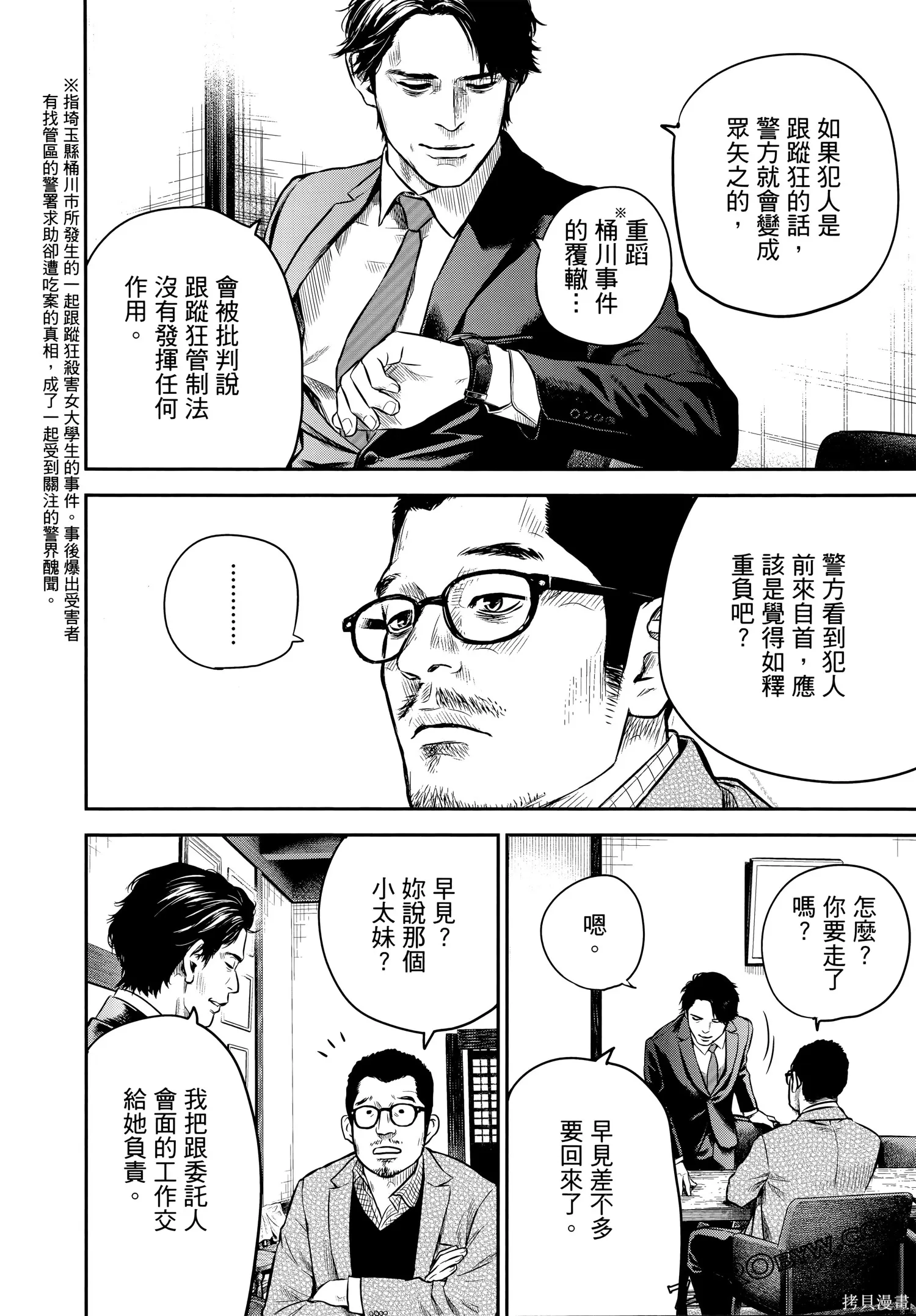 有花无实,第1卷,第155张