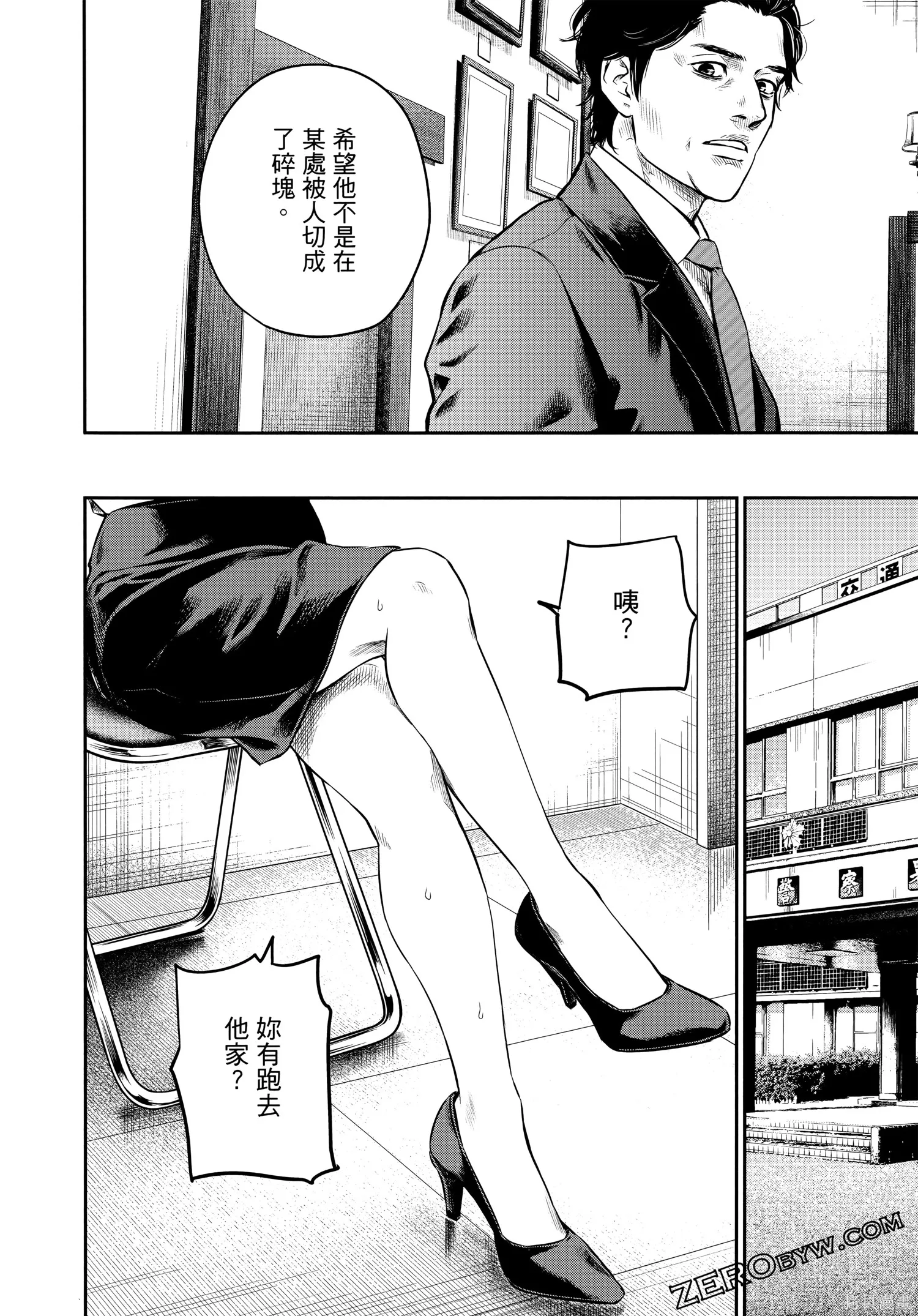 有花无实,第1卷,第157张