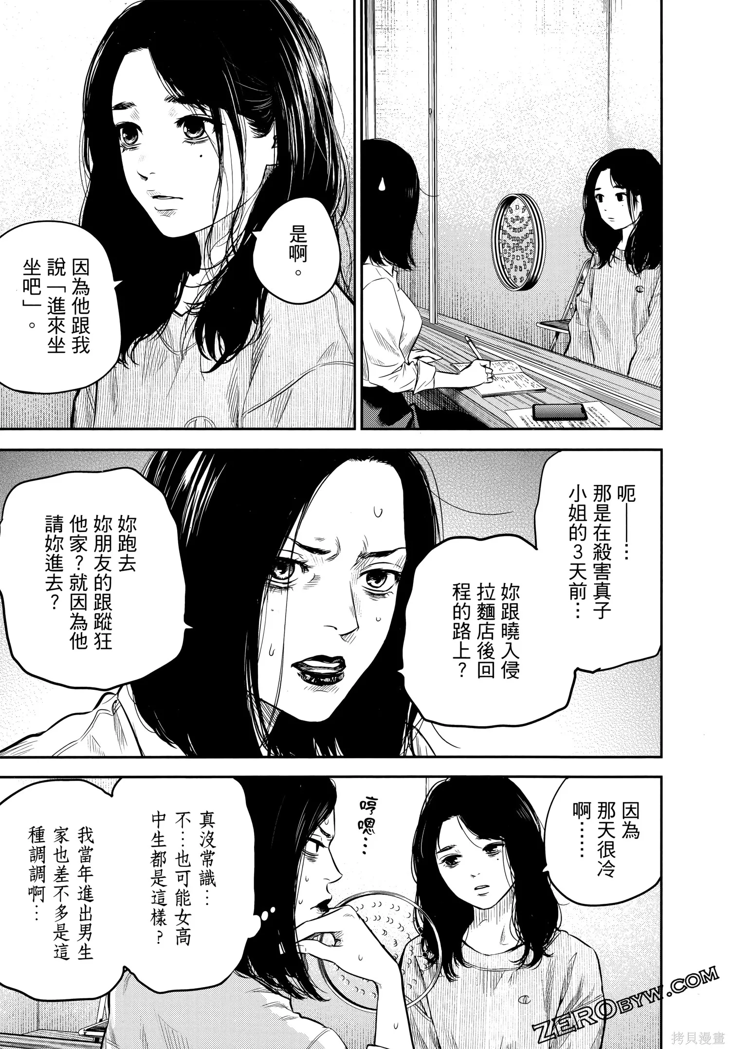 有花无实,第1卷,第158张