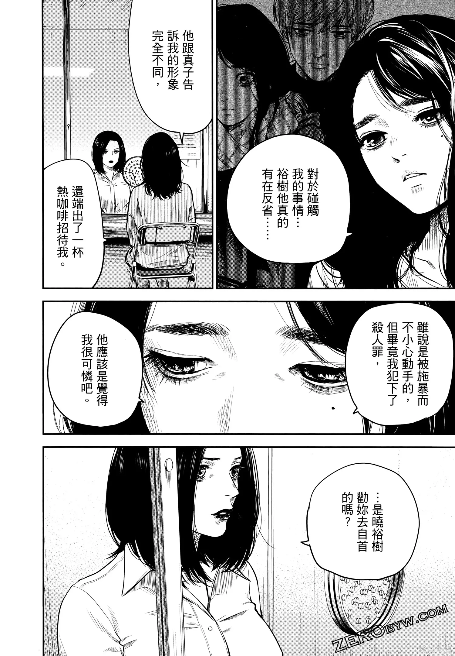 有花无实,第1卷,第159张