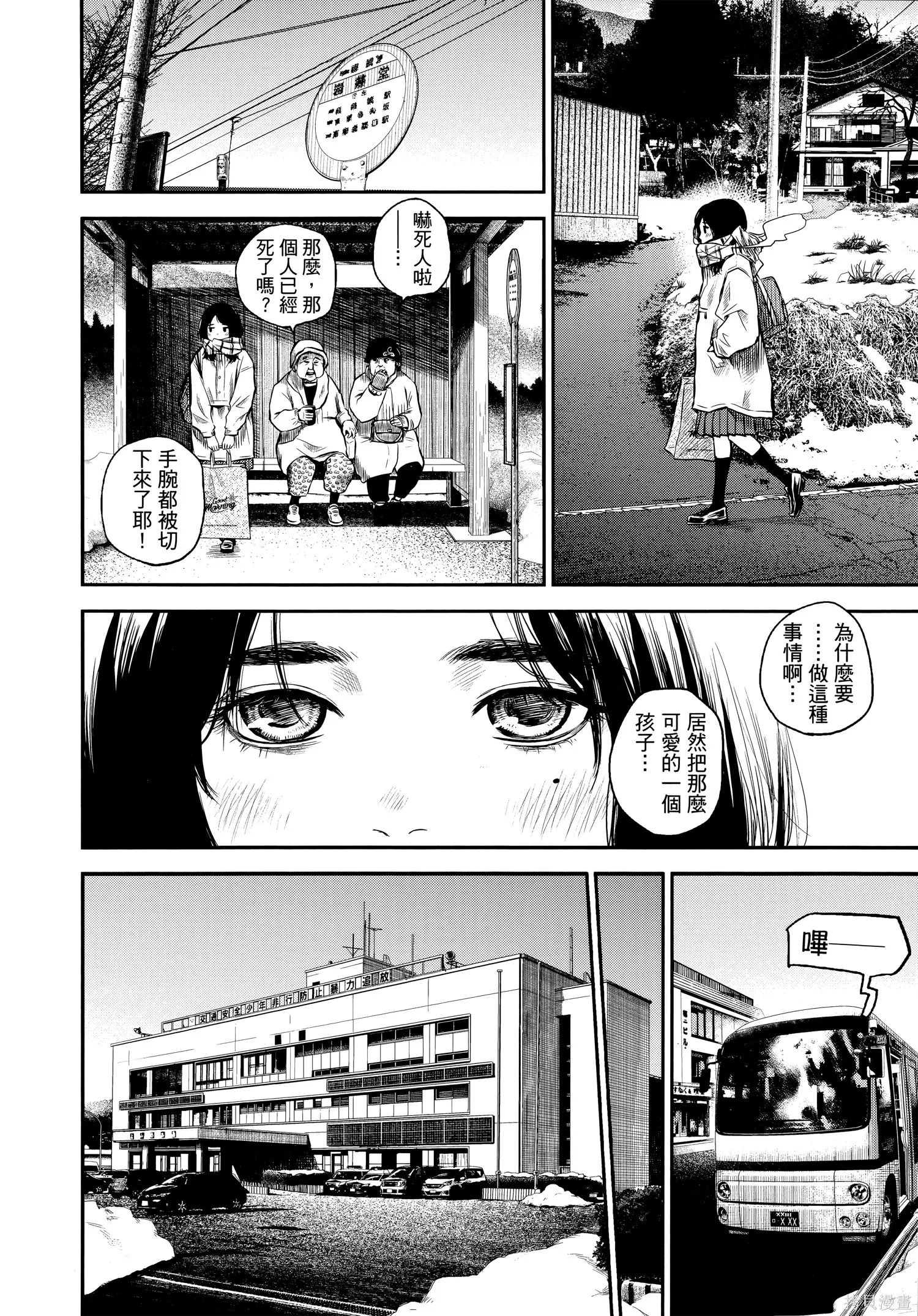 有花无实,第1卷,第16张