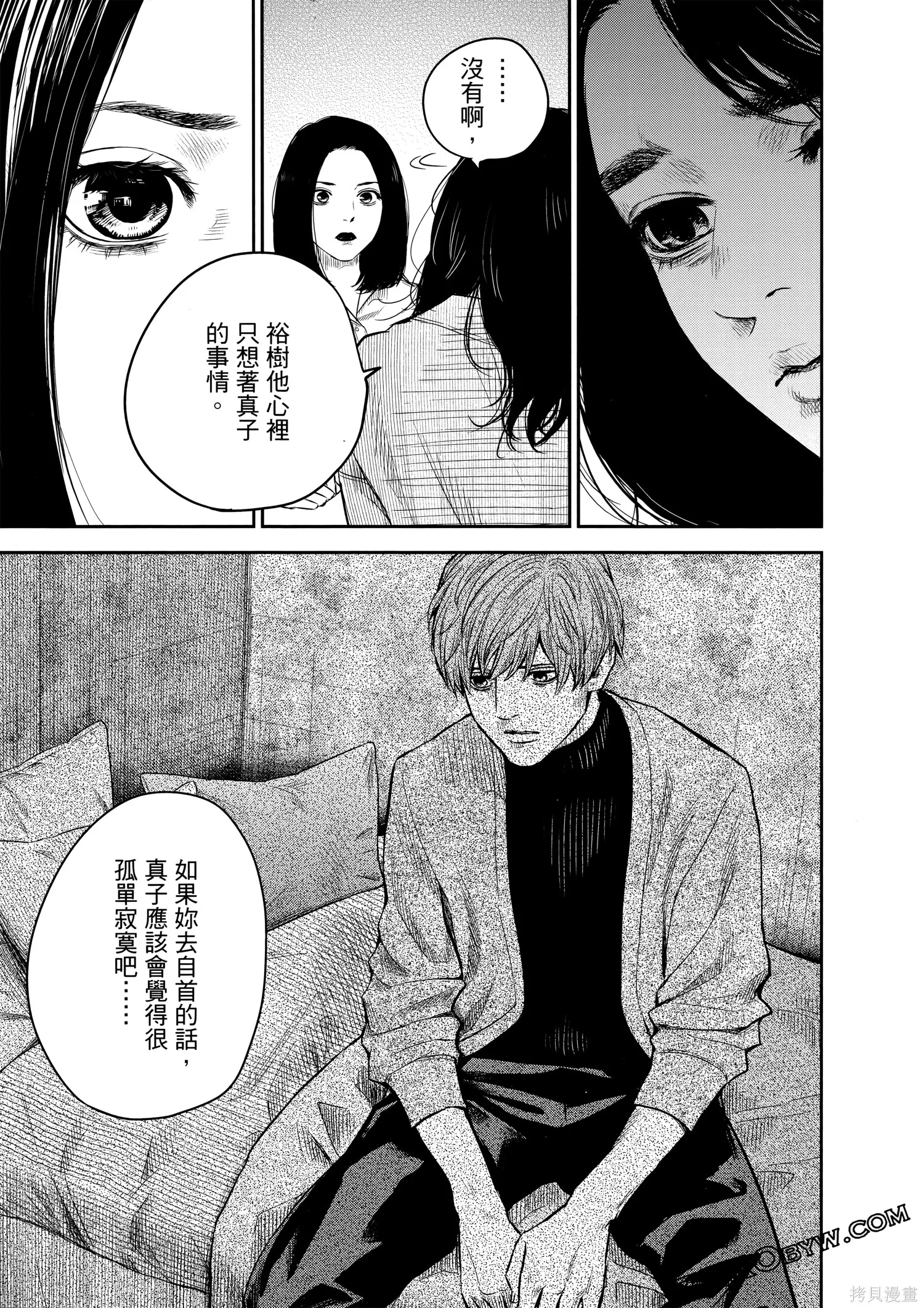 有花无实,第1卷,第160张