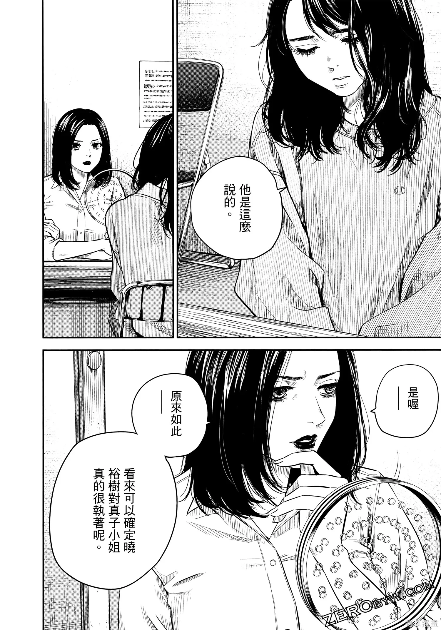 有花无实,第1卷,第161张