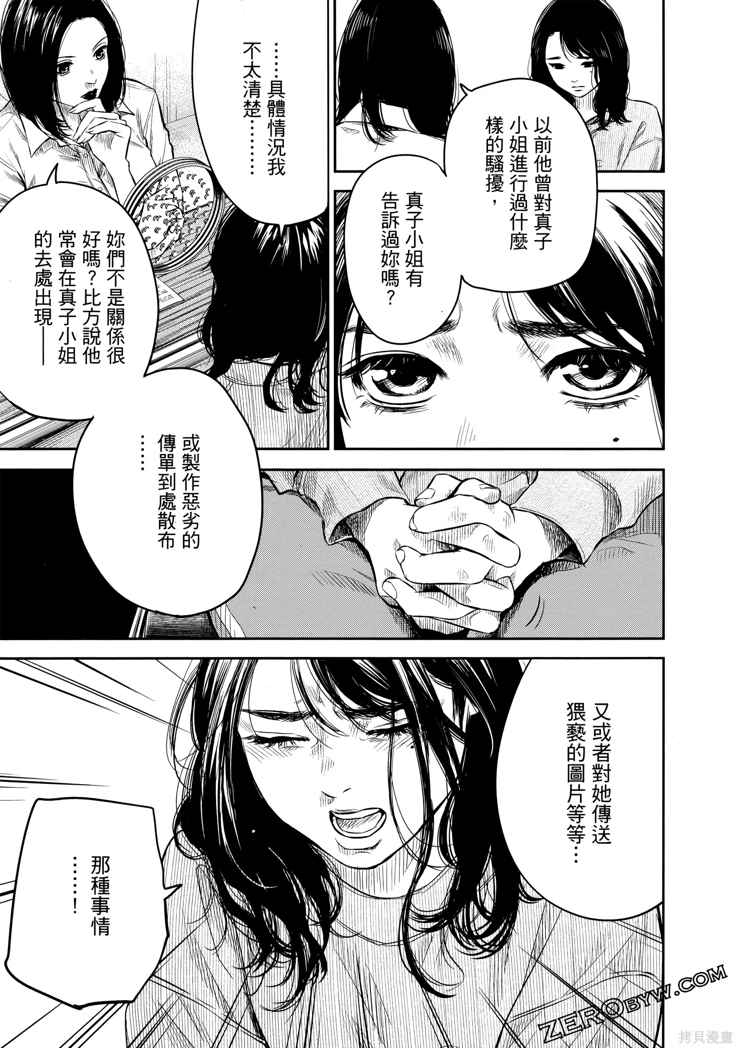 有花无实,第1卷,第162张