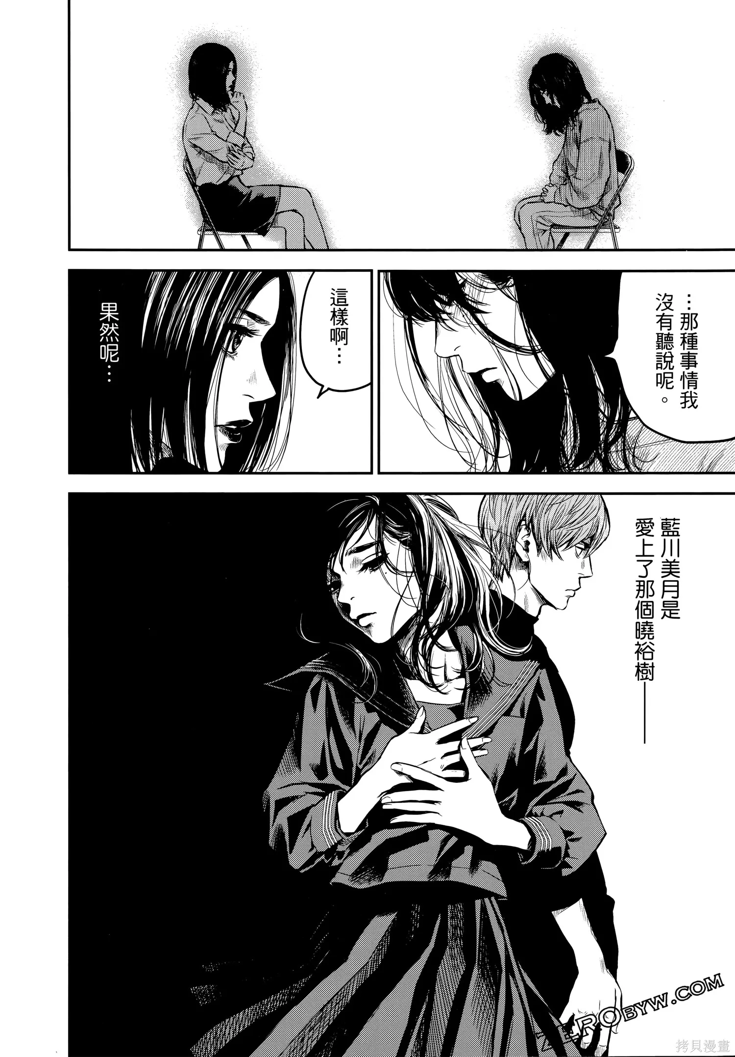 有花无实,第1卷,第163张