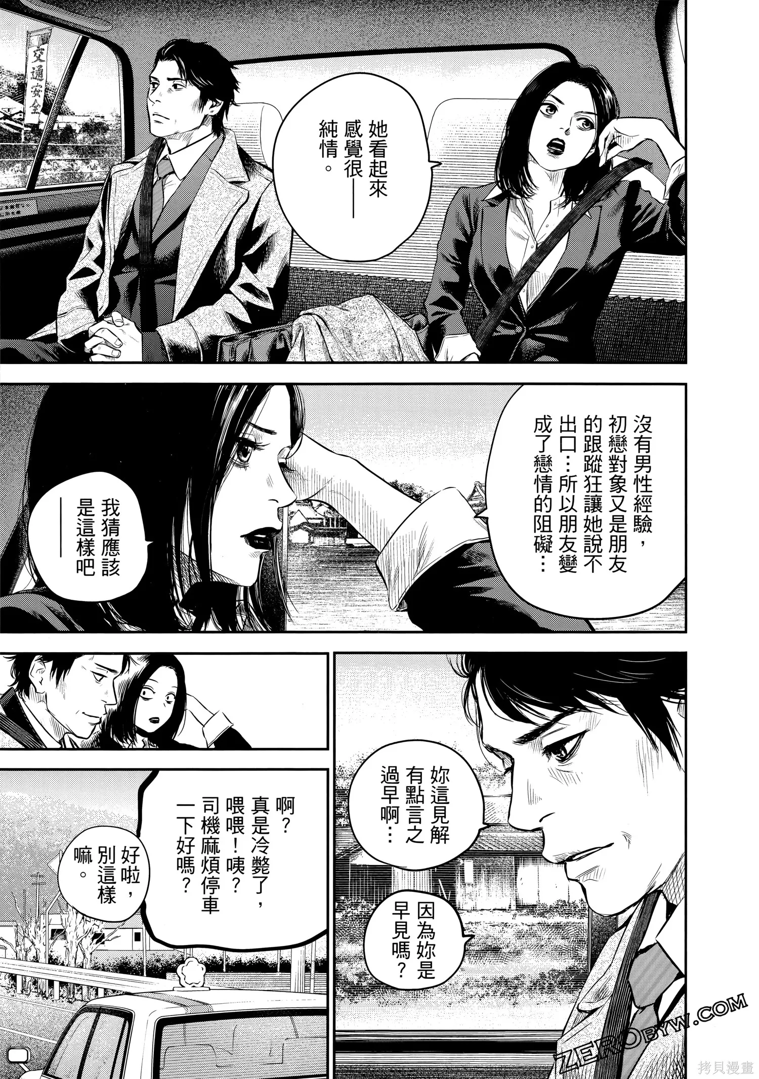 有花无实,第1卷,第164张
