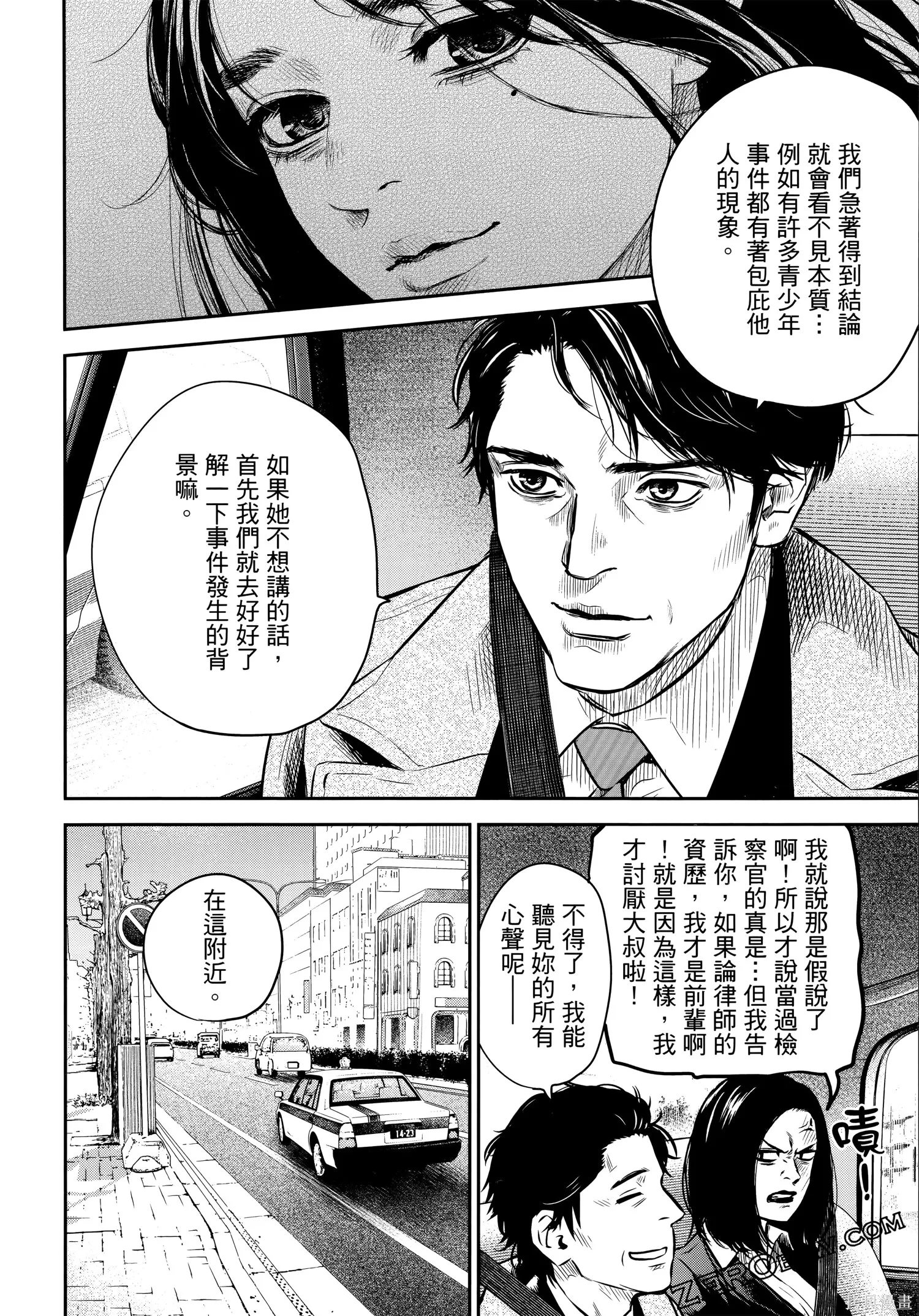 有花无实,第1卷,第165张