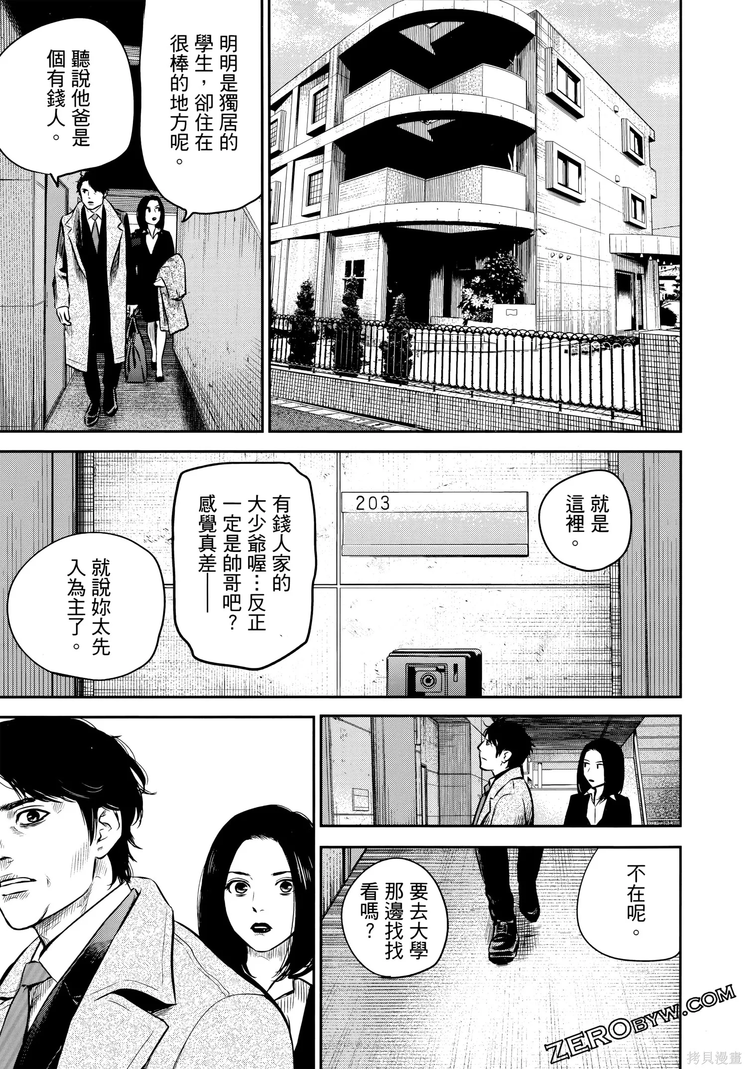 有花无实,第1卷,第166张