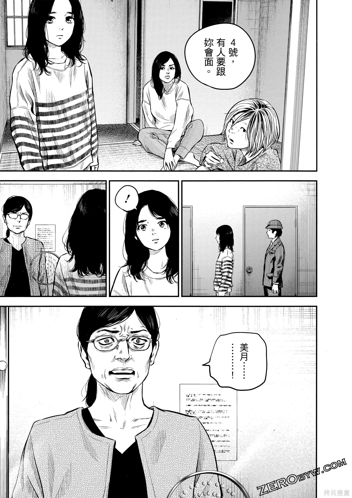 有花无实,第1卷,第170张