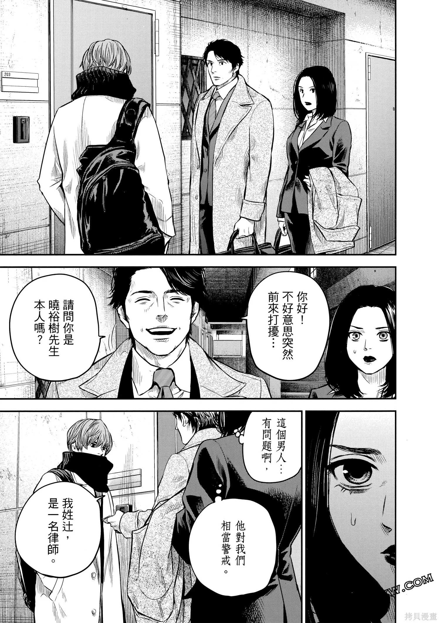 有花无实,第1卷,第172张
